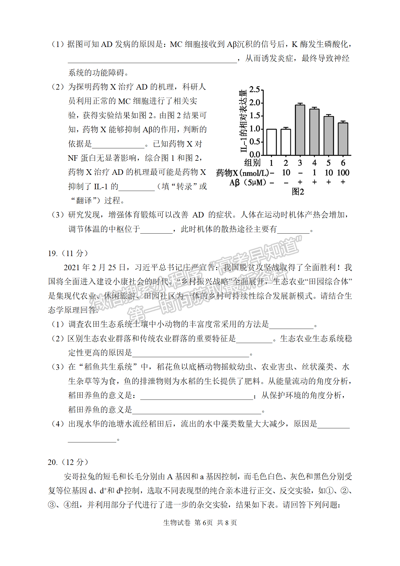 2022常德三模生物試題及參考答案