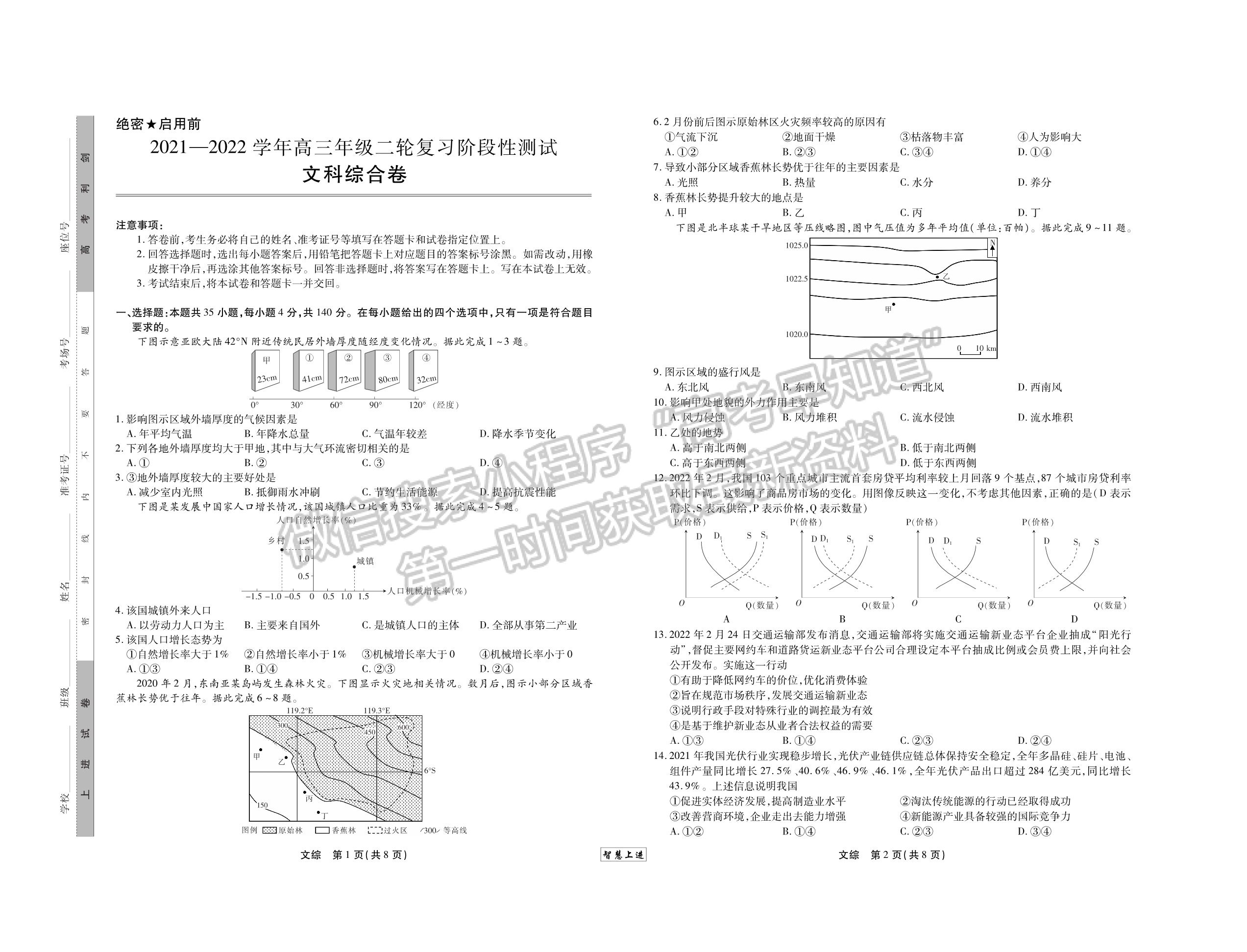 2022江西穩(wěn)派/智慧上進高三3月聯(lián)考文綜試題及參考答案 