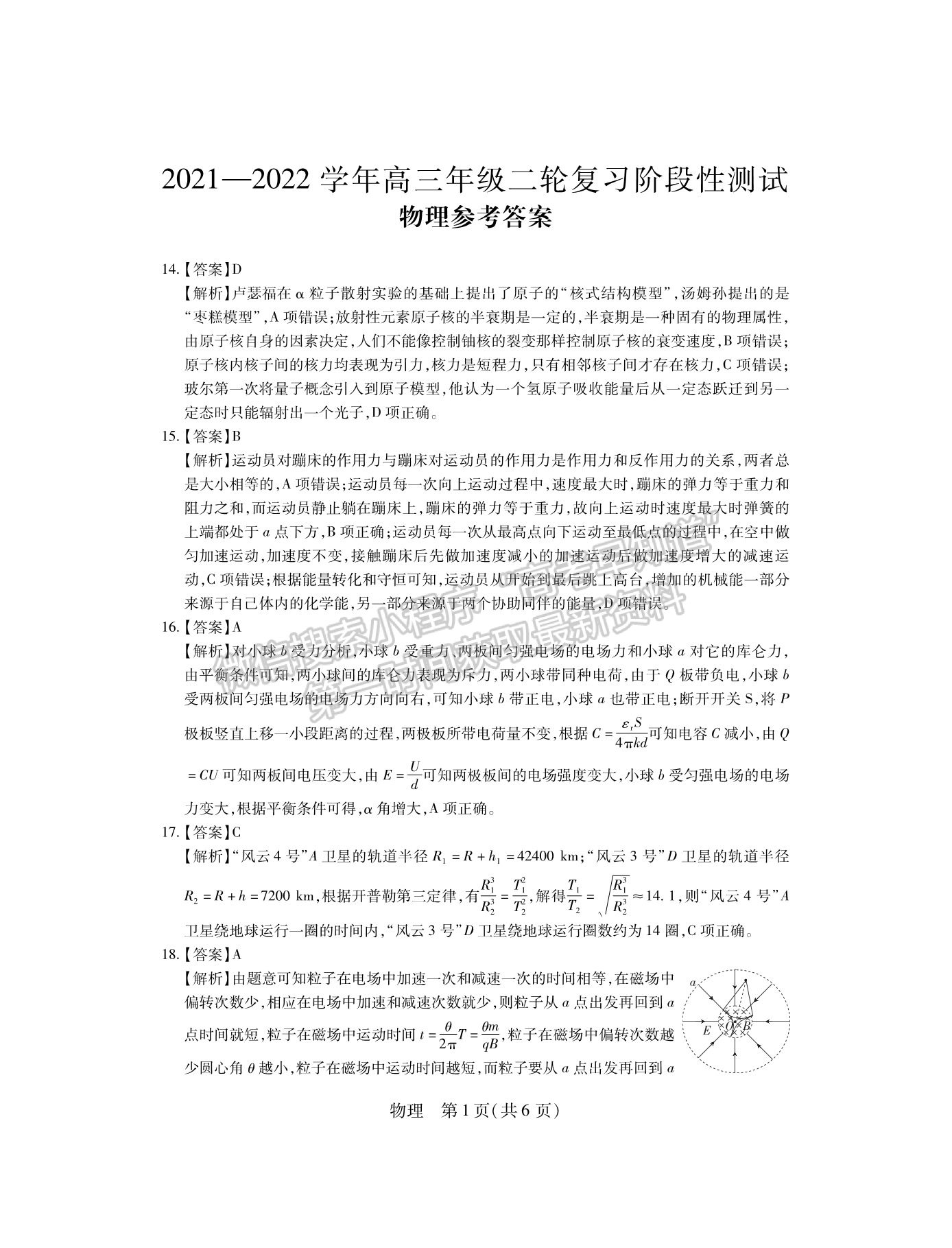 2022江西穩(wěn)派/智慧上進高三3月聯(lián)考理綜試題及參考答案 