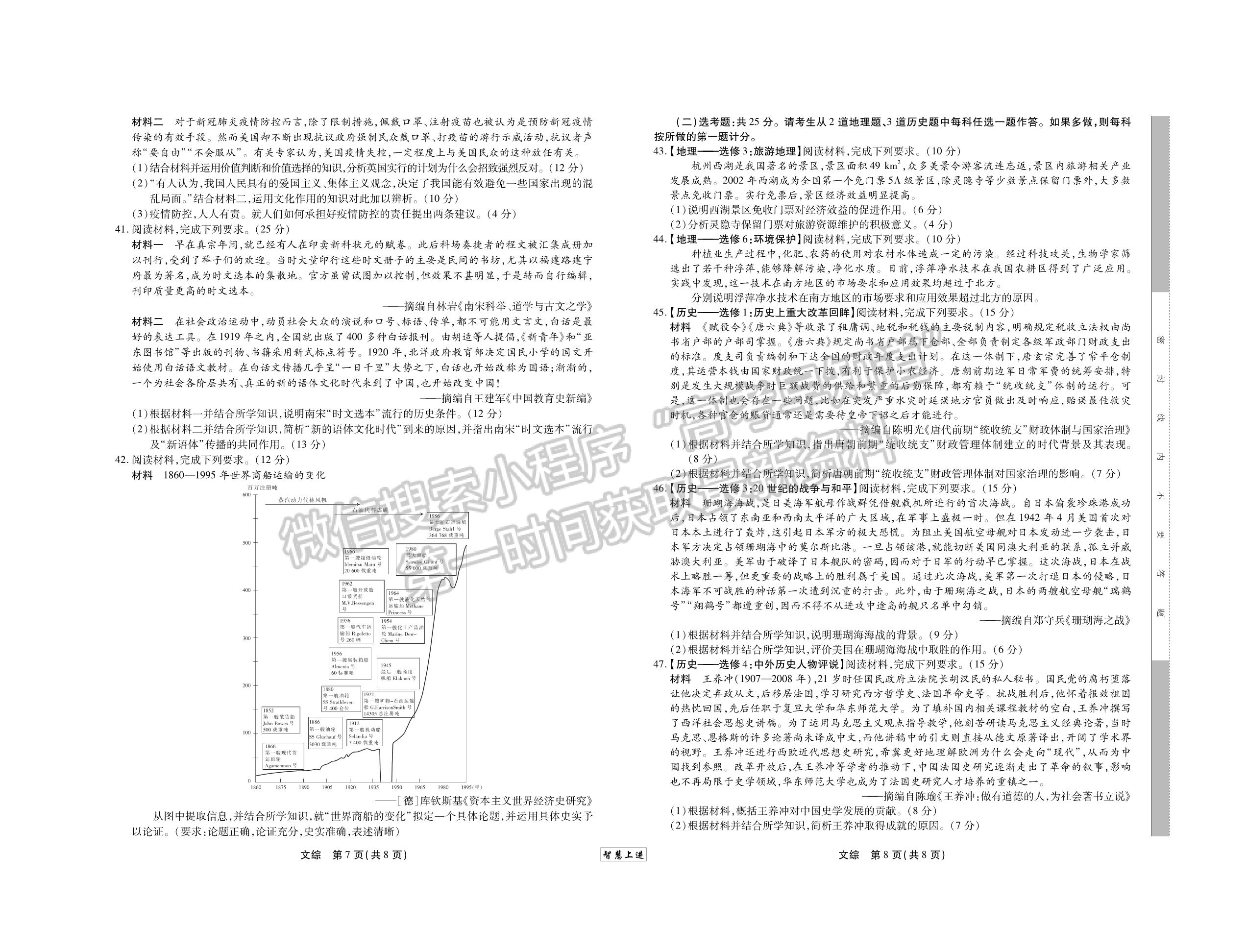 2022江西穩(wěn)派/智慧上進(jìn)高三3月聯(lián)考文綜試題及參考答案 