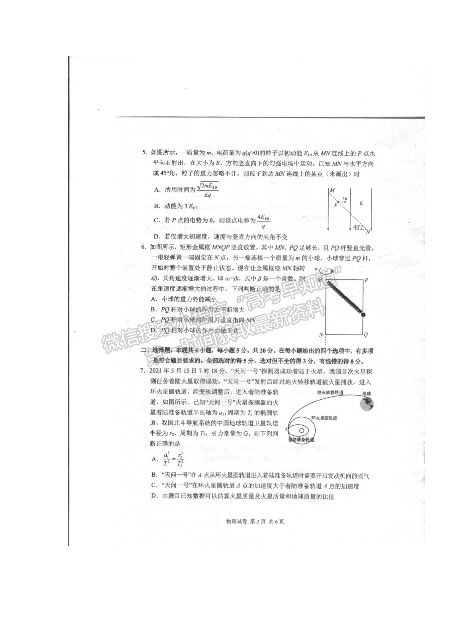 2022常德三模物理試題及參考答案