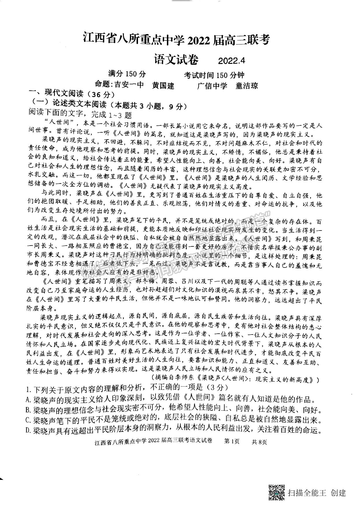 2022年江西省八校高三聯(lián)考語(yǔ)文試卷及參考答案