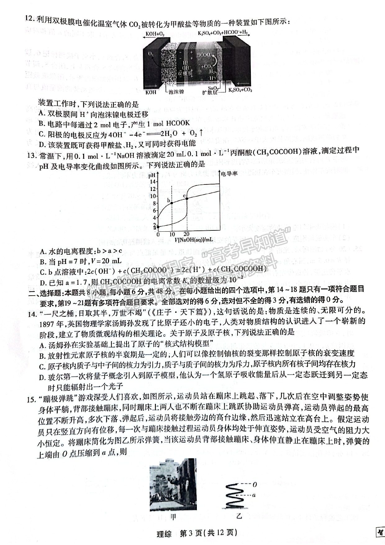 2022江西穩(wěn)派/智慧上進高三3月聯(lián)考理綜試題及參考答案 