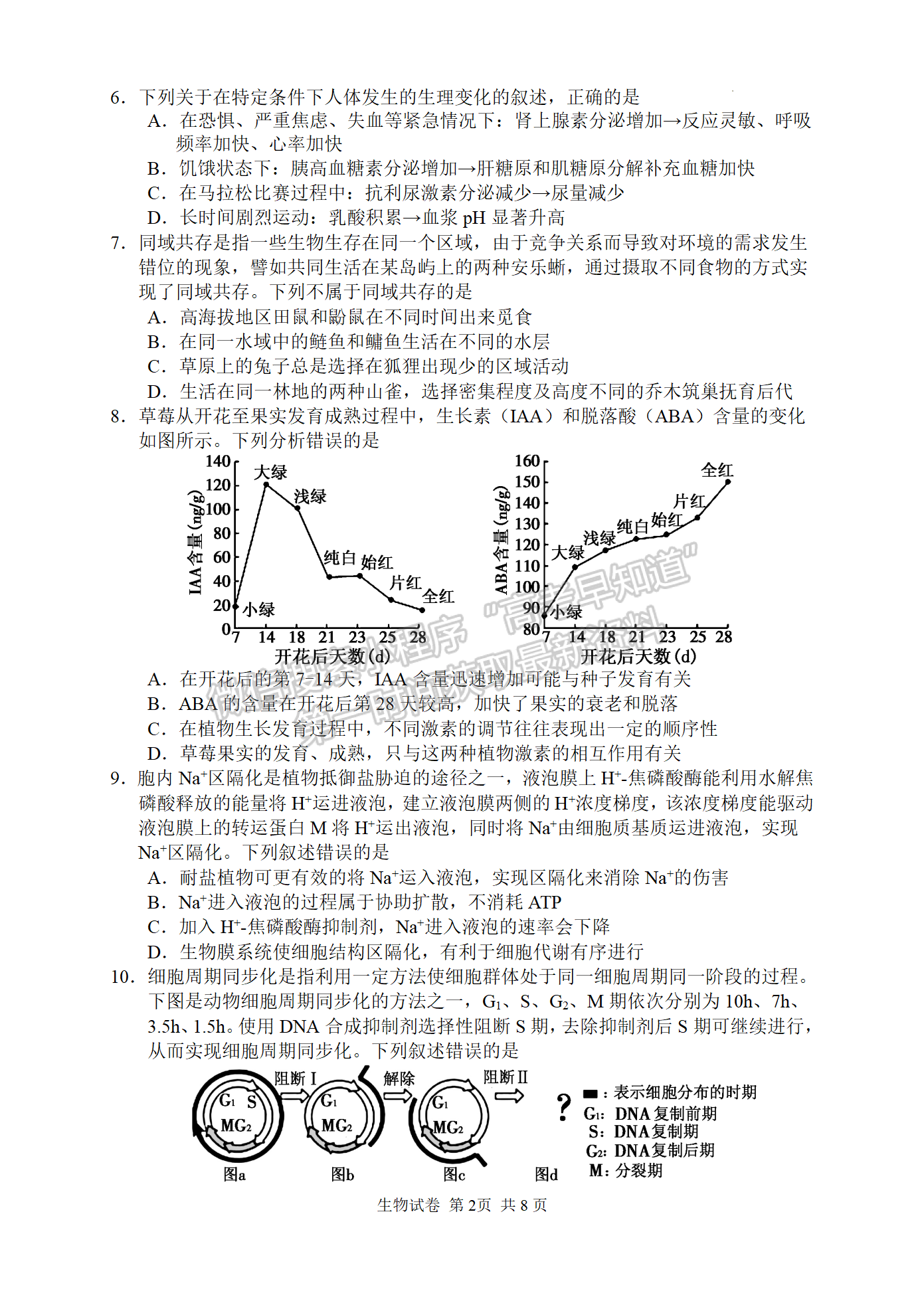 2022常德三模生物試題及參考答案