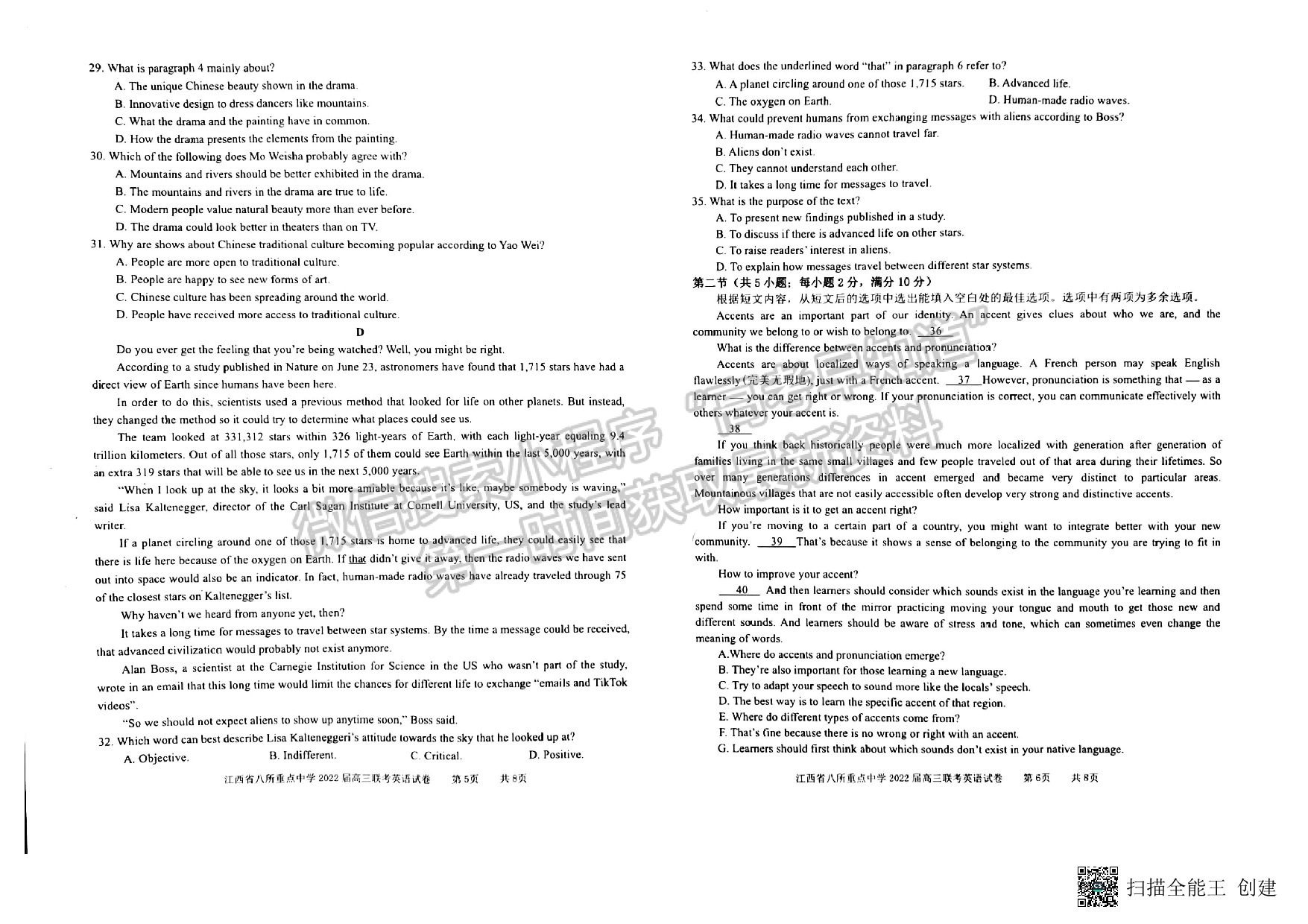 2022年江西省八校高三聯考英語試卷及參考答案