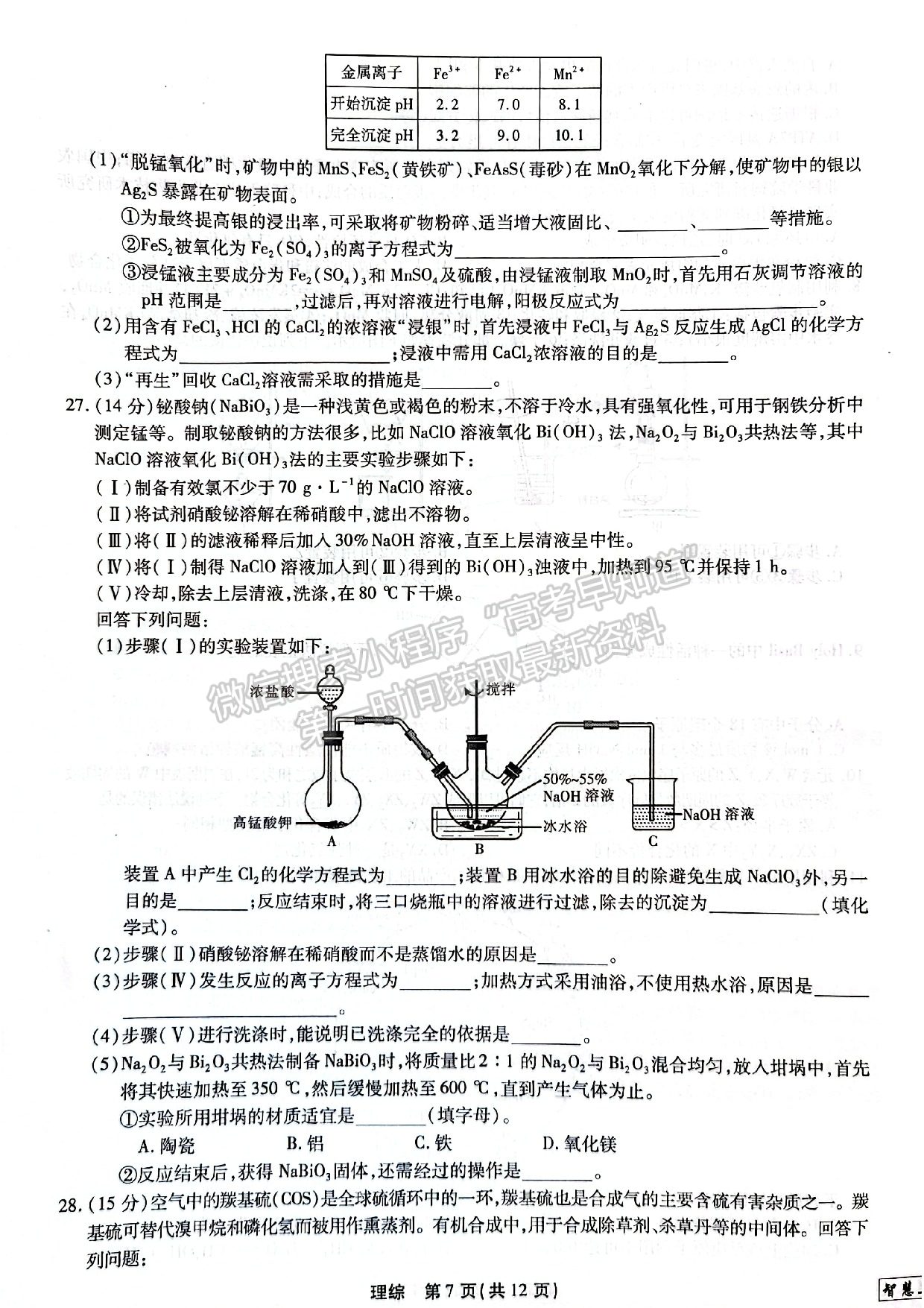 2022江西穩(wěn)派/智慧上進高三3月聯(lián)考理綜試題及參考答案 