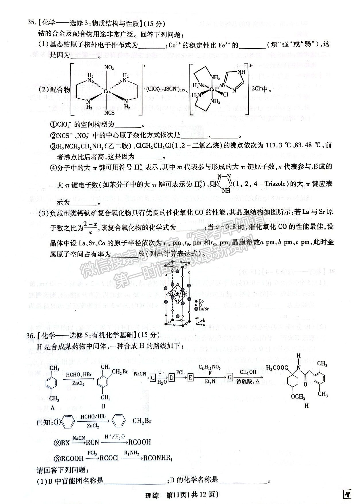 2022江西穩(wěn)派/智慧上進(jìn)高三3月聯(lián)考理綜試題及參考答案 