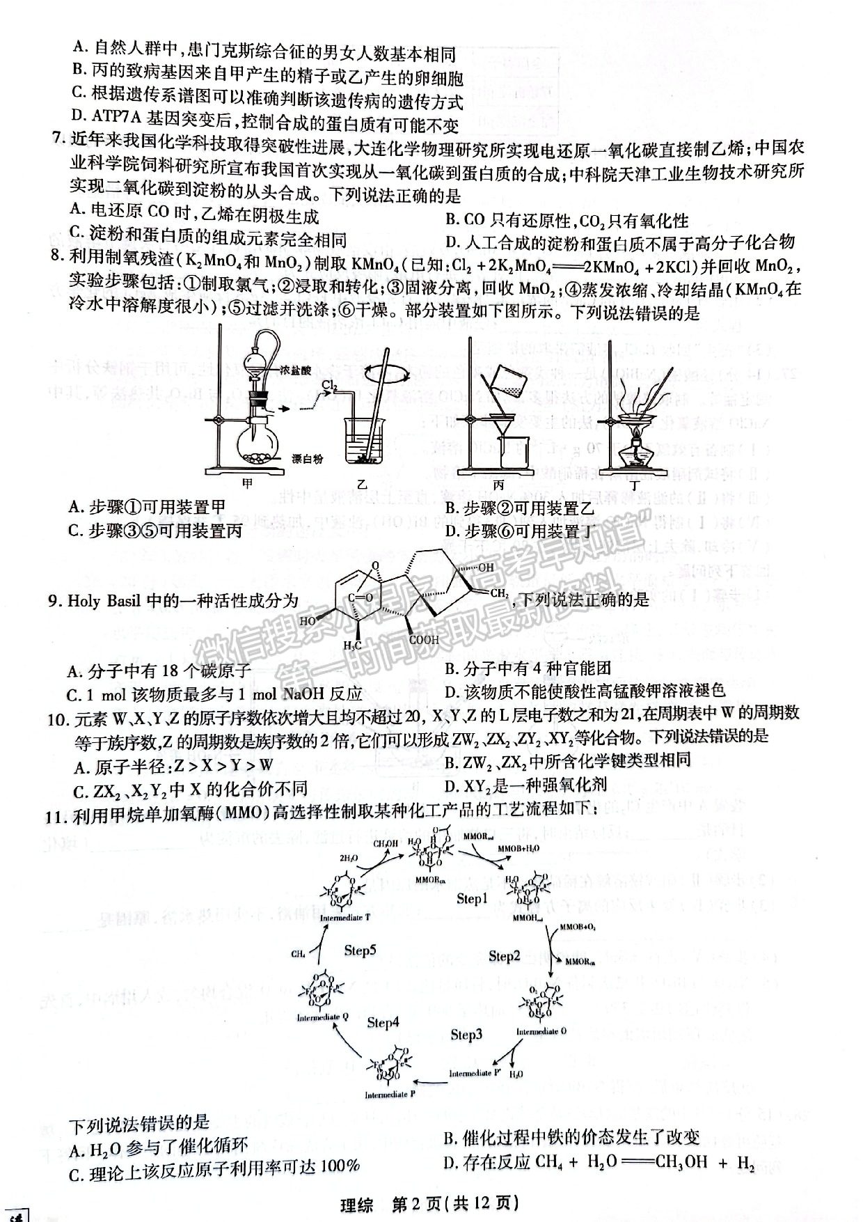 2022江西穩(wěn)派/智慧上進(jìn)高三3月聯(lián)考理綜試題及參考答案 