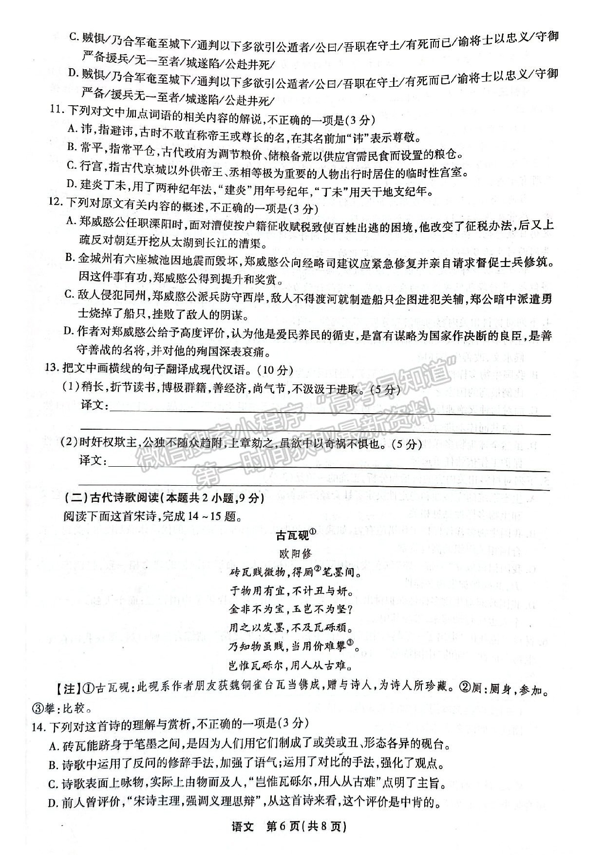 2022江西穩(wěn)派/智慧上進(jìn)高三3月聯(lián)考語文試題及參考答案