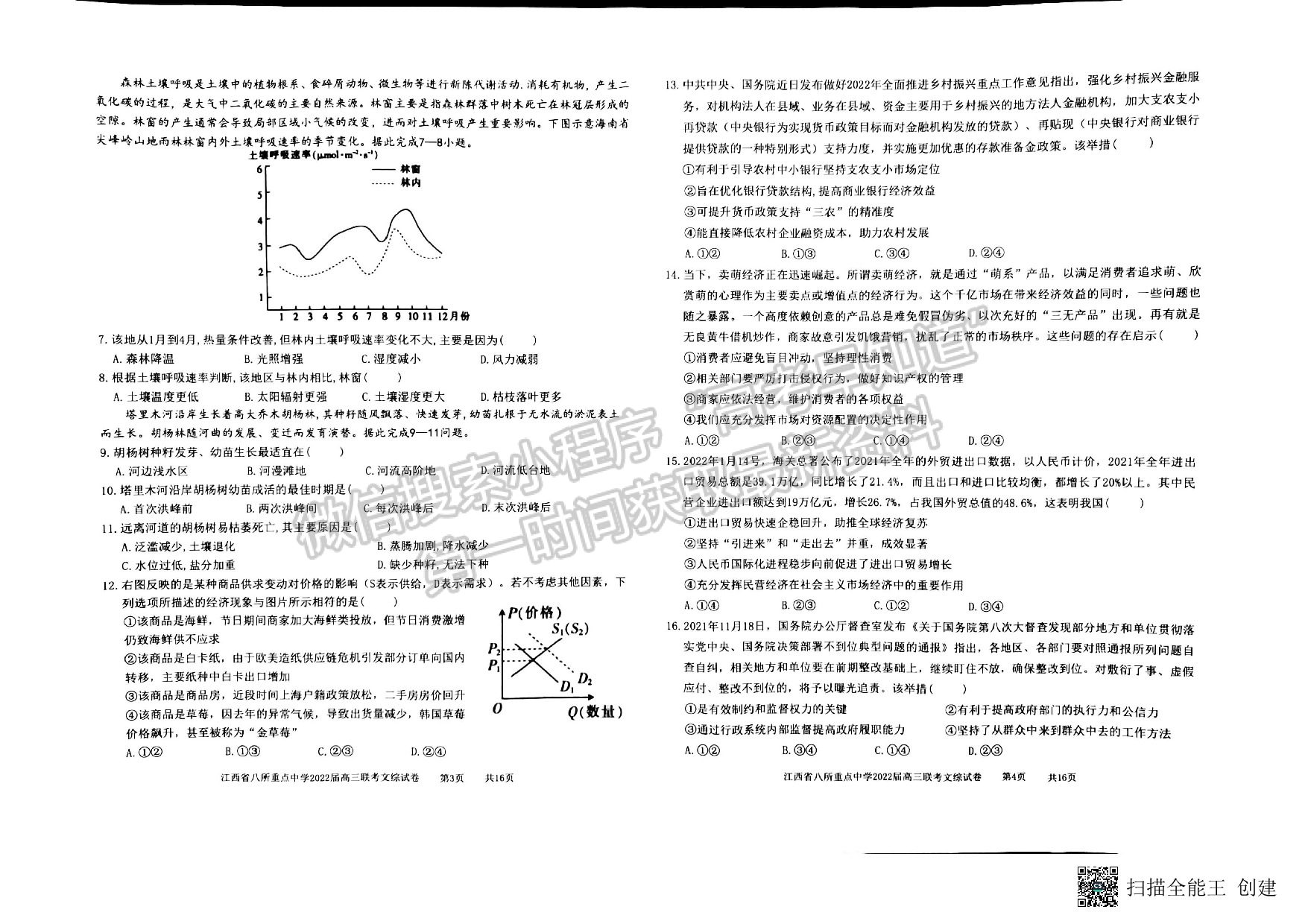 2022年江西省八校高三聯(lián)考文綜試卷及參考答案 