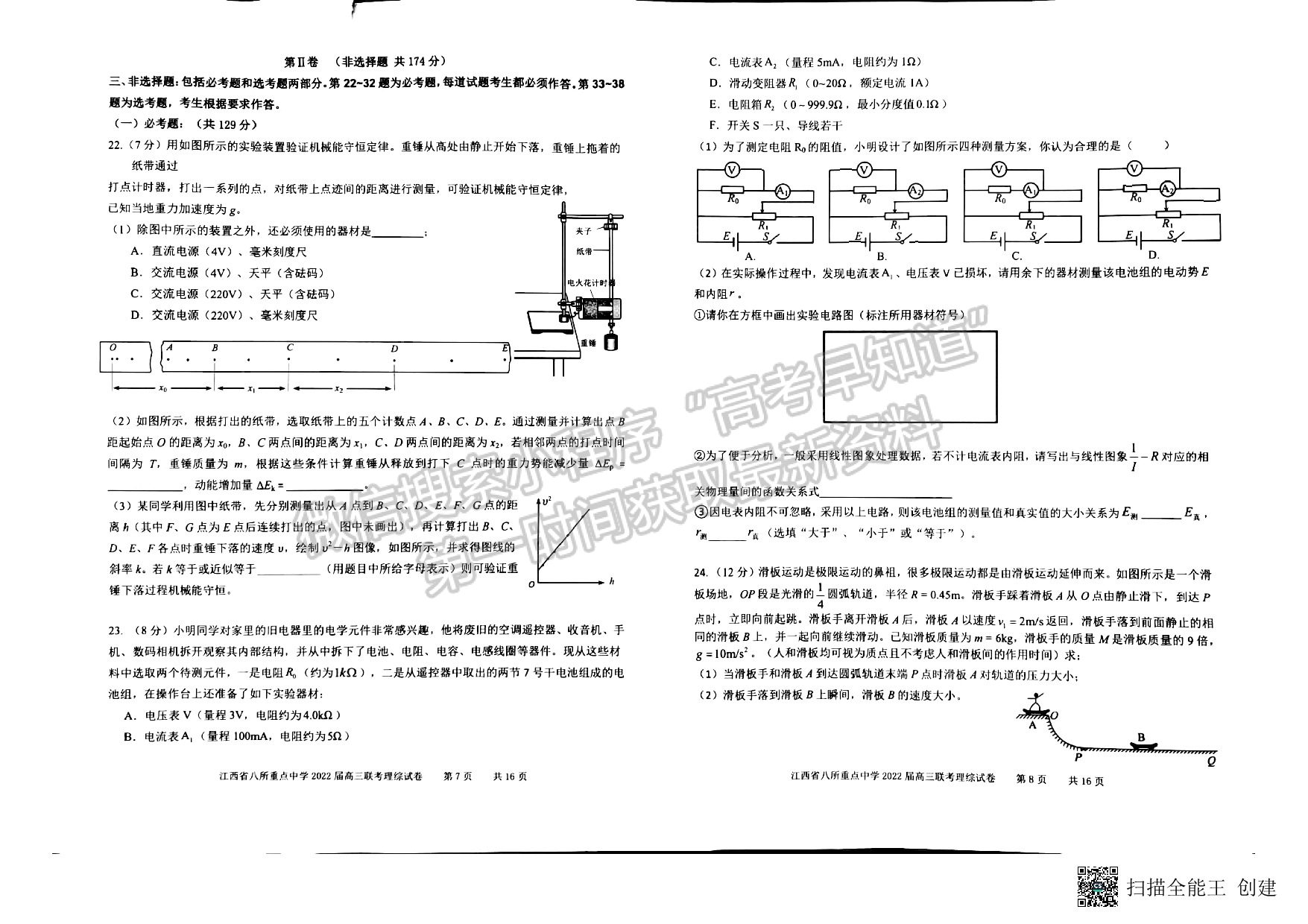 2022年江西省八校高三聯(lián)考理綜試卷及參考答案