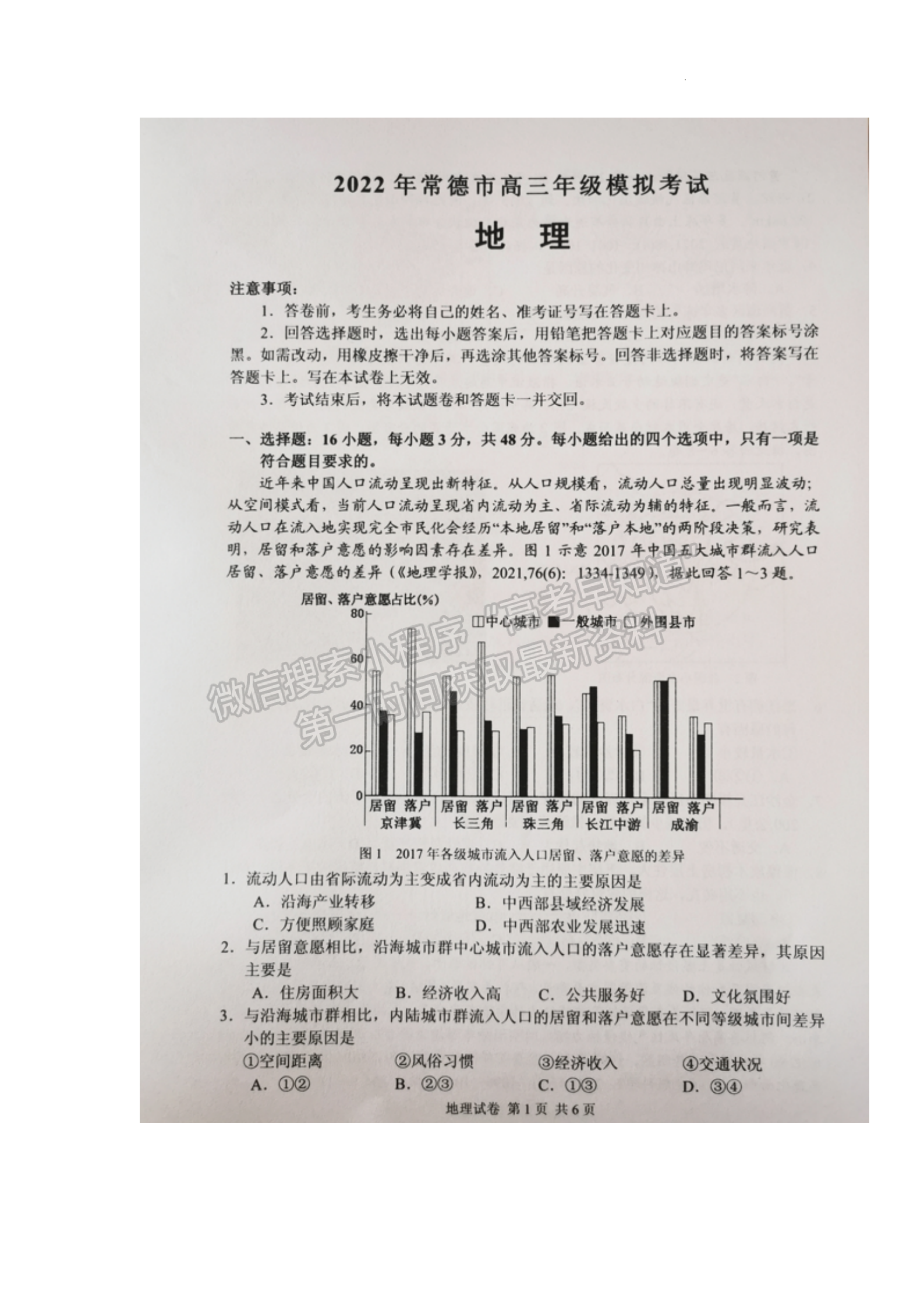 2022常德三模地理試題及參考答案