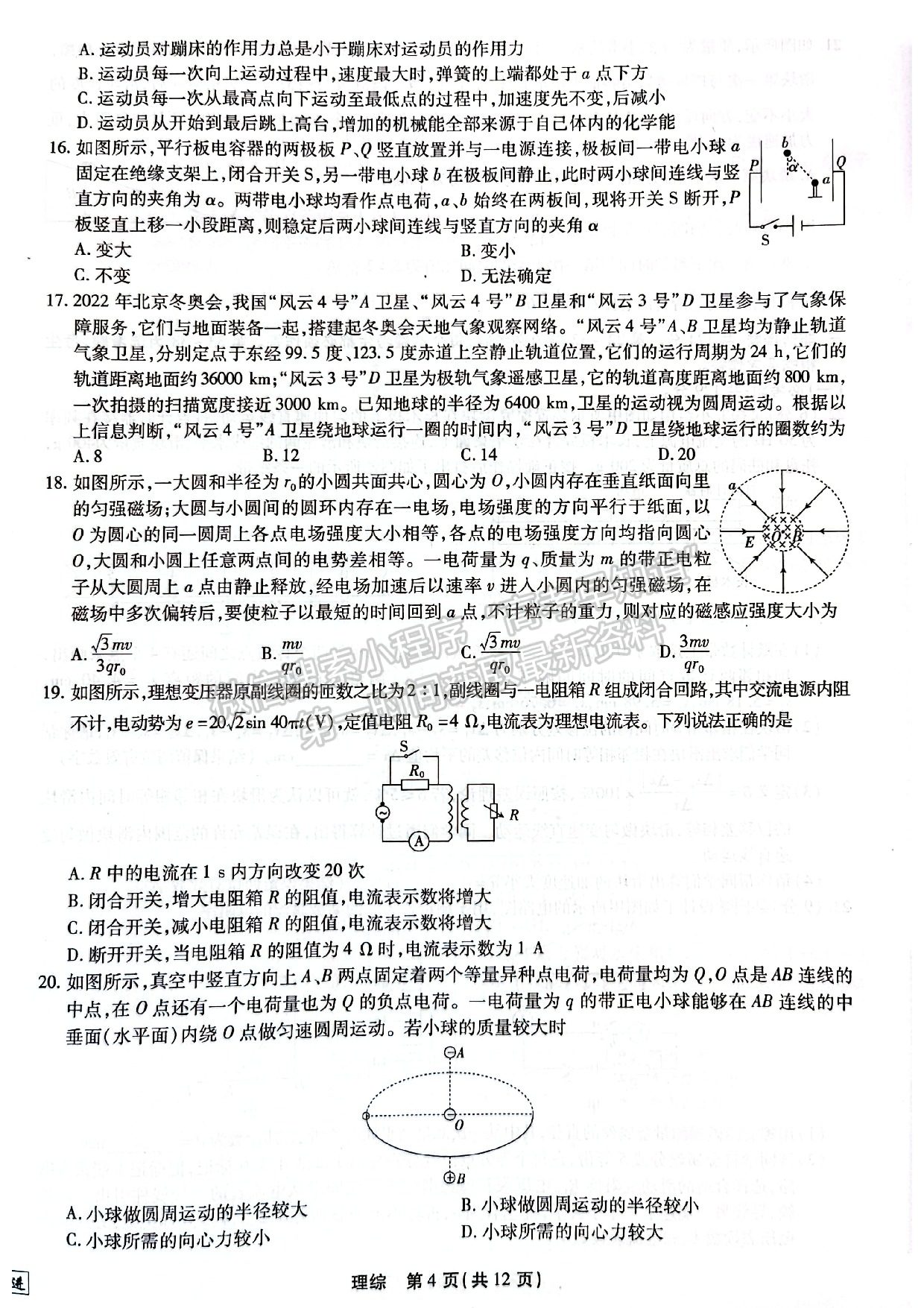 2022江西穩(wěn)派/智慧上進高三3月聯(lián)考理綜試題及參考答案 