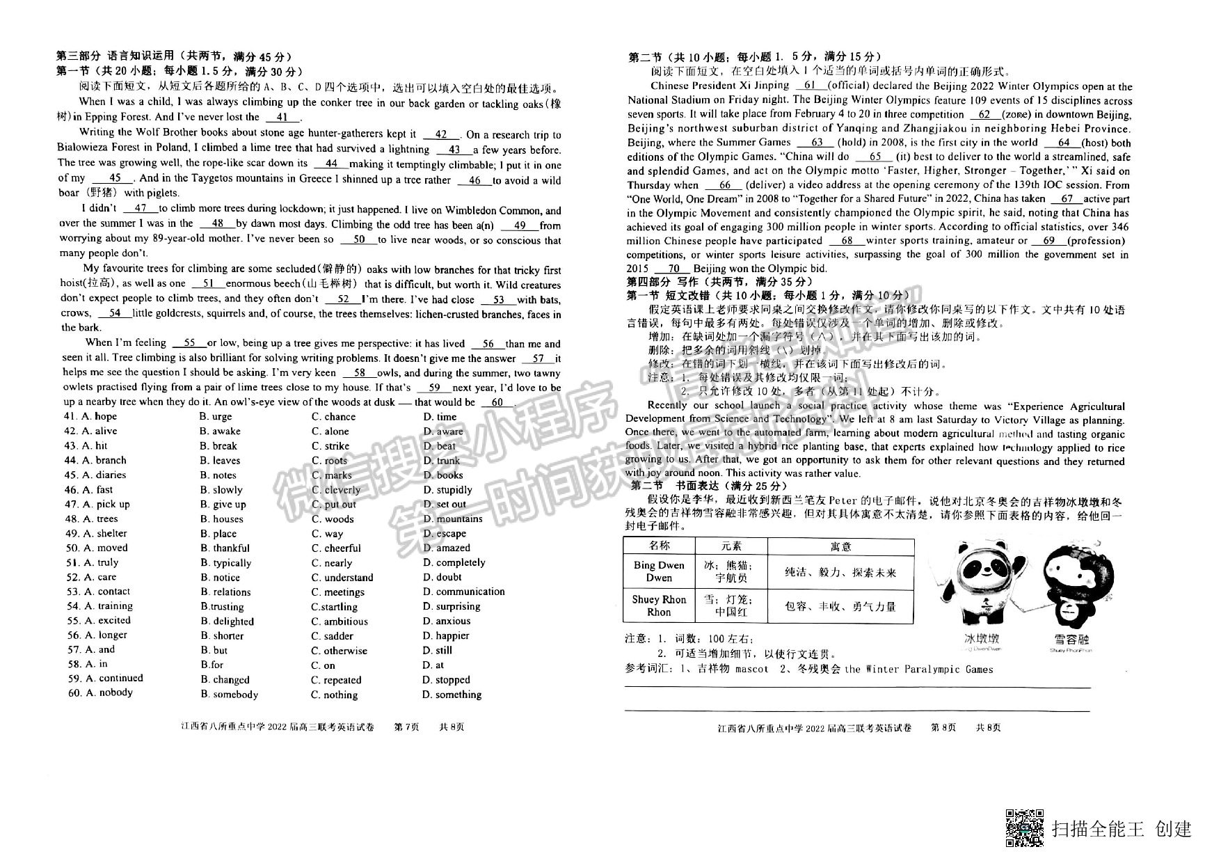 2022年江西省八校高三聯考英語試卷及參考答案