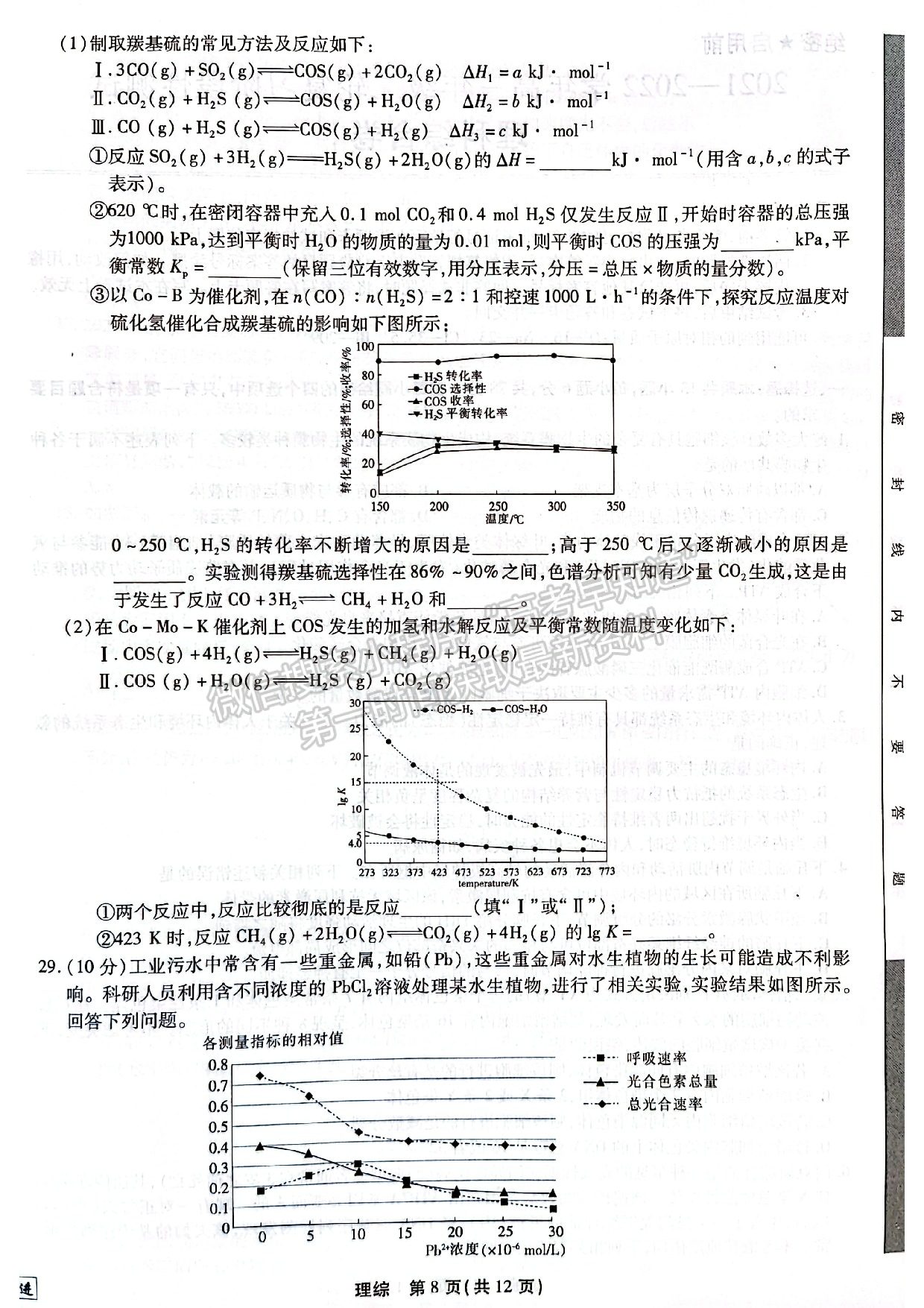 2022江西穩(wěn)派/智慧上進高三3月聯(lián)考理綜試題及參考答案 