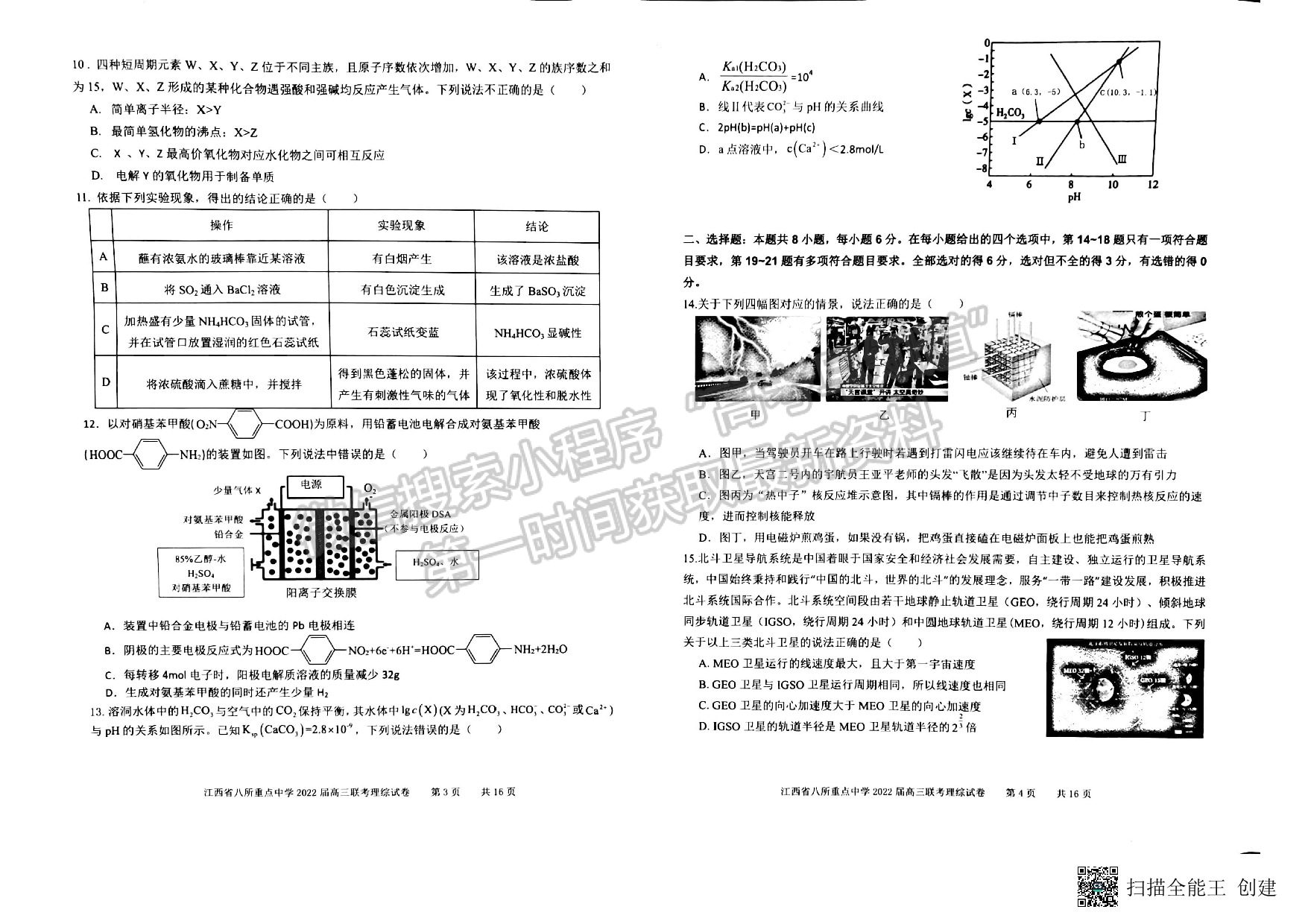 2022年江西省八校高三聯(lián)考理綜試卷及參考答案