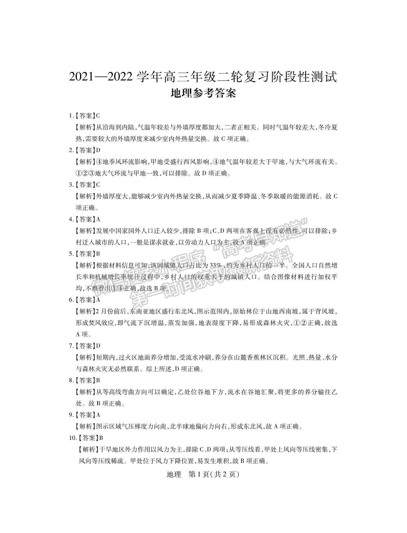 2022江西穩(wěn)派/智慧上進(jìn)高三3月聯(lián)考文綜試題及參考答案 