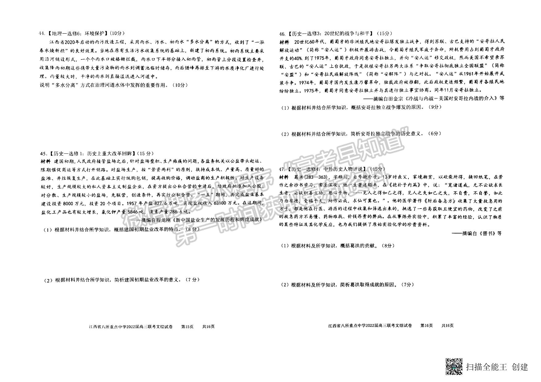 2022年江西省八校高三聯(lián)考文綜試卷及參考答案 