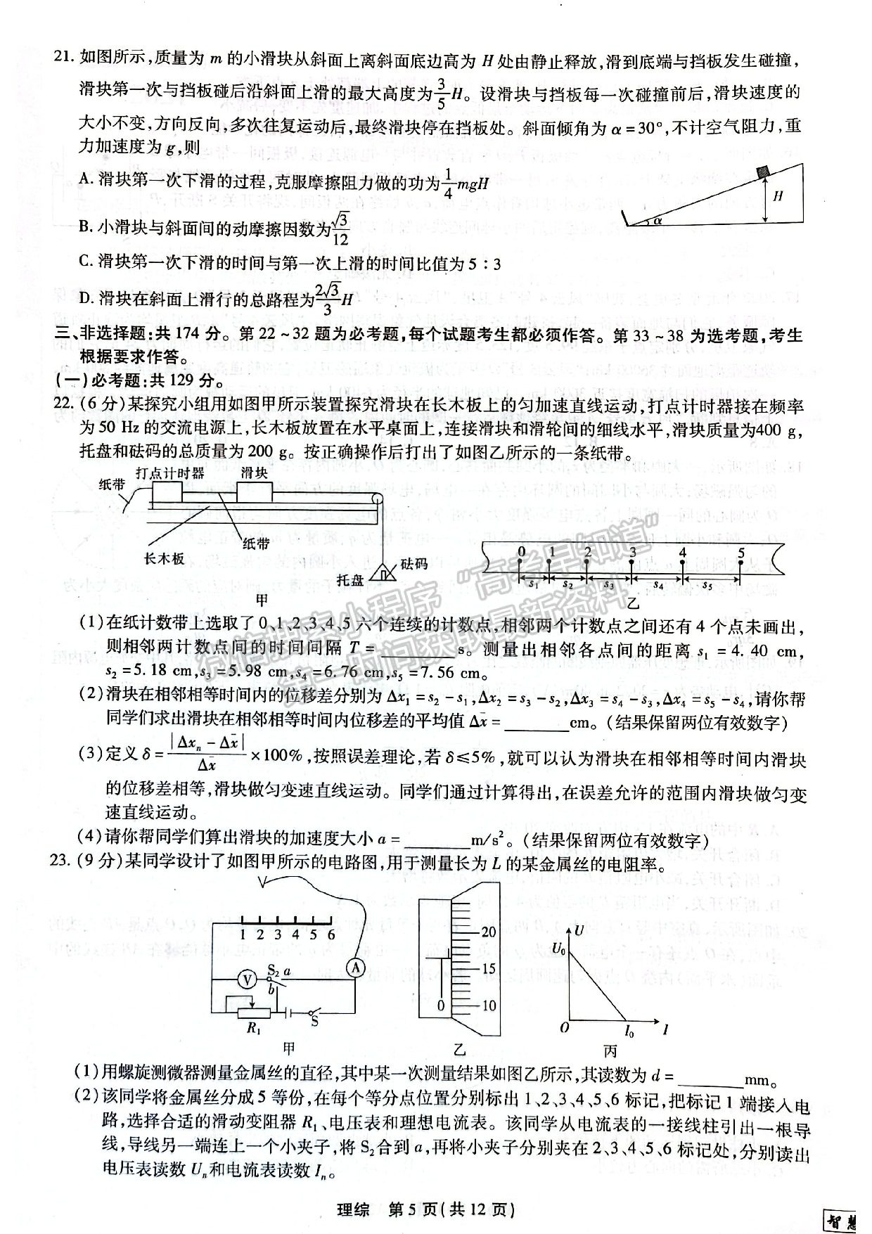 2022江西穩(wěn)派/智慧上進高三3月聯(lián)考理綜試題及參考答案 