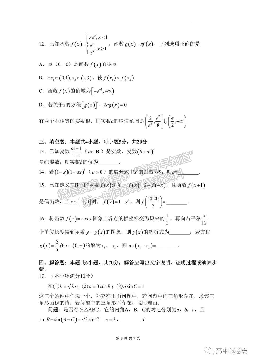 2022屆湖南省普通高中名校聯(lián)考信息卷（模擬二）數(shù)學(xué)試卷及答案