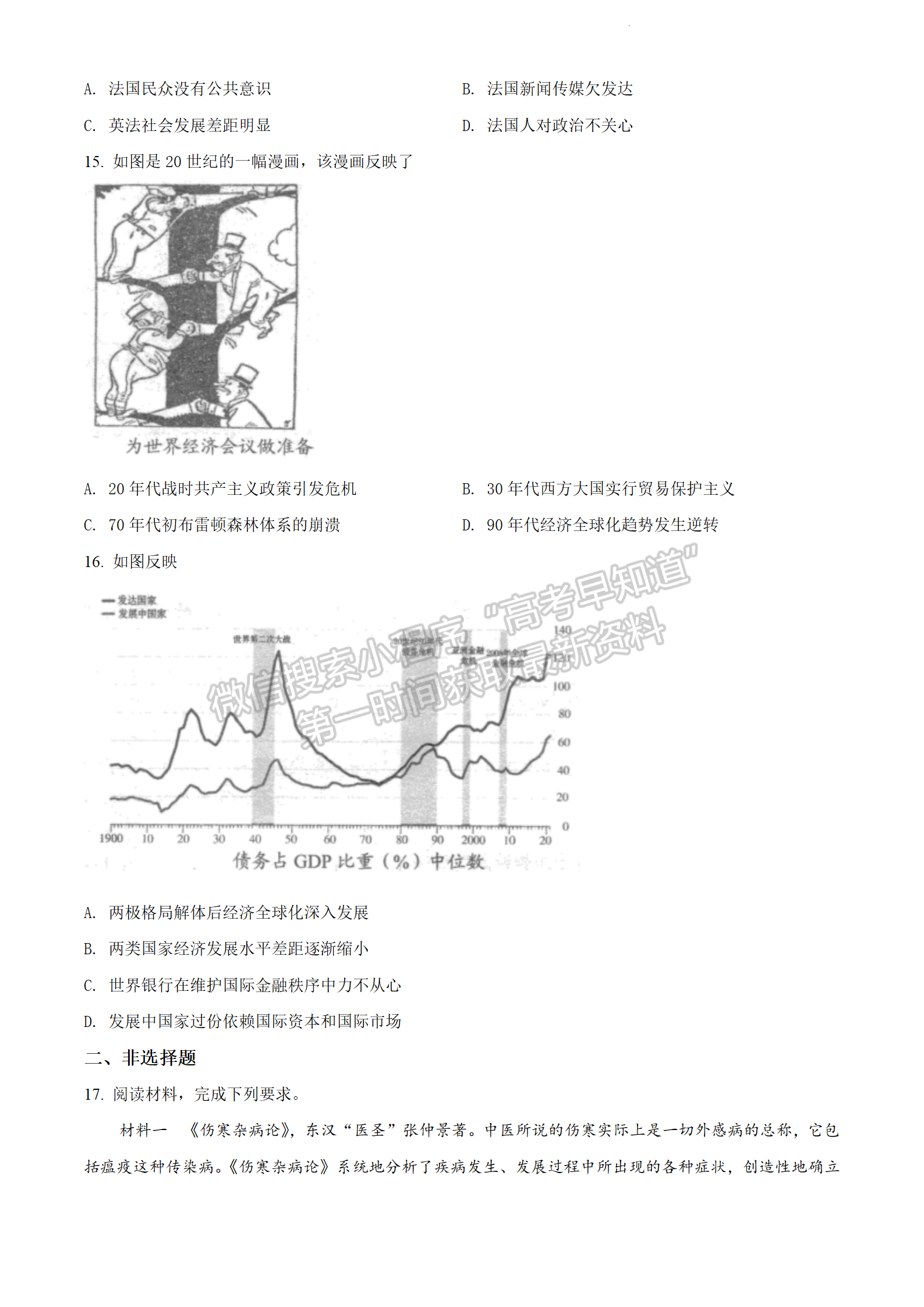 2022常德三模歷史試題及參考答案