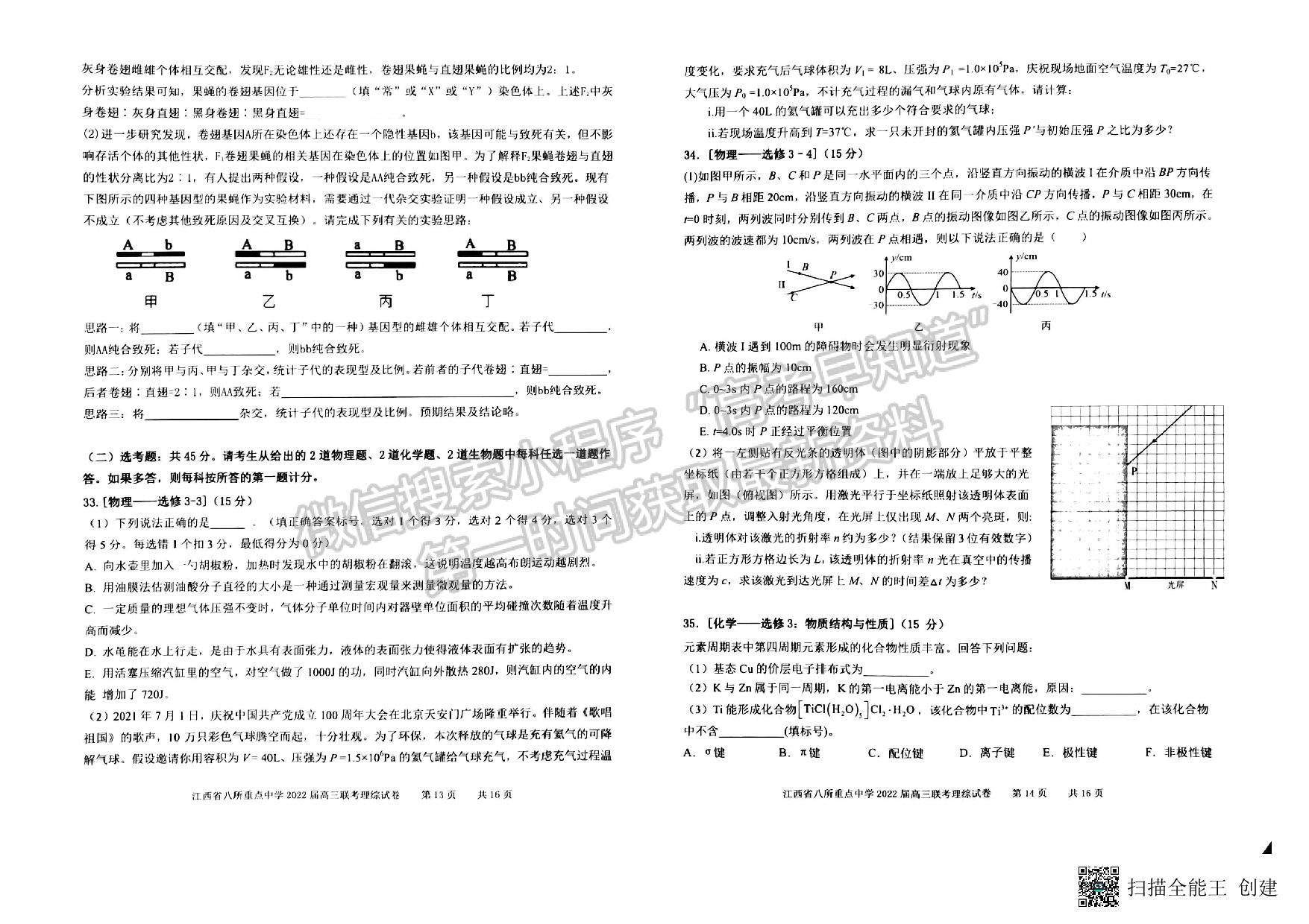 2022年江西省八校高三聯(lián)考理綜試卷及參考答案