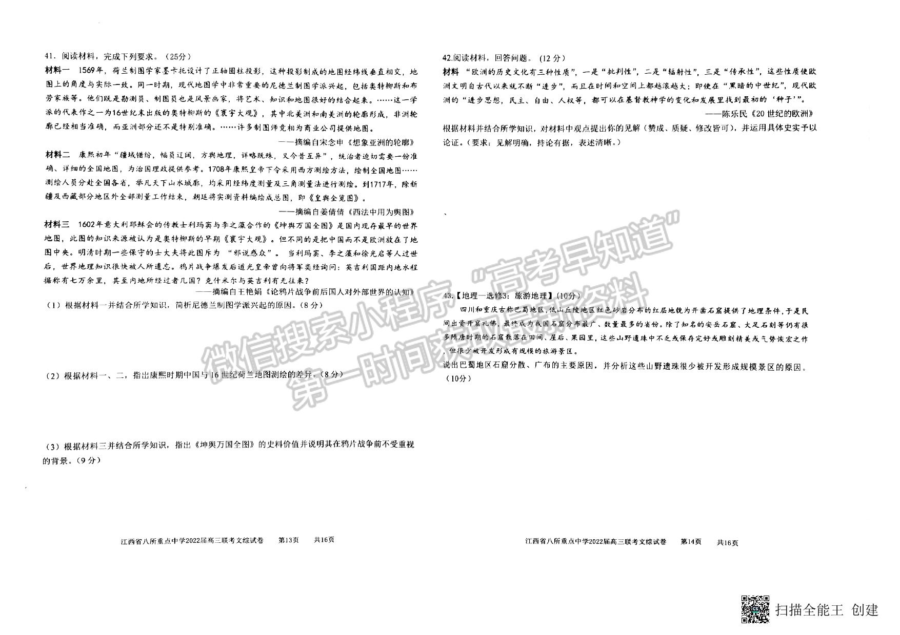 2022年江西省八校高三聯(lián)考文綜試卷及參考答案 