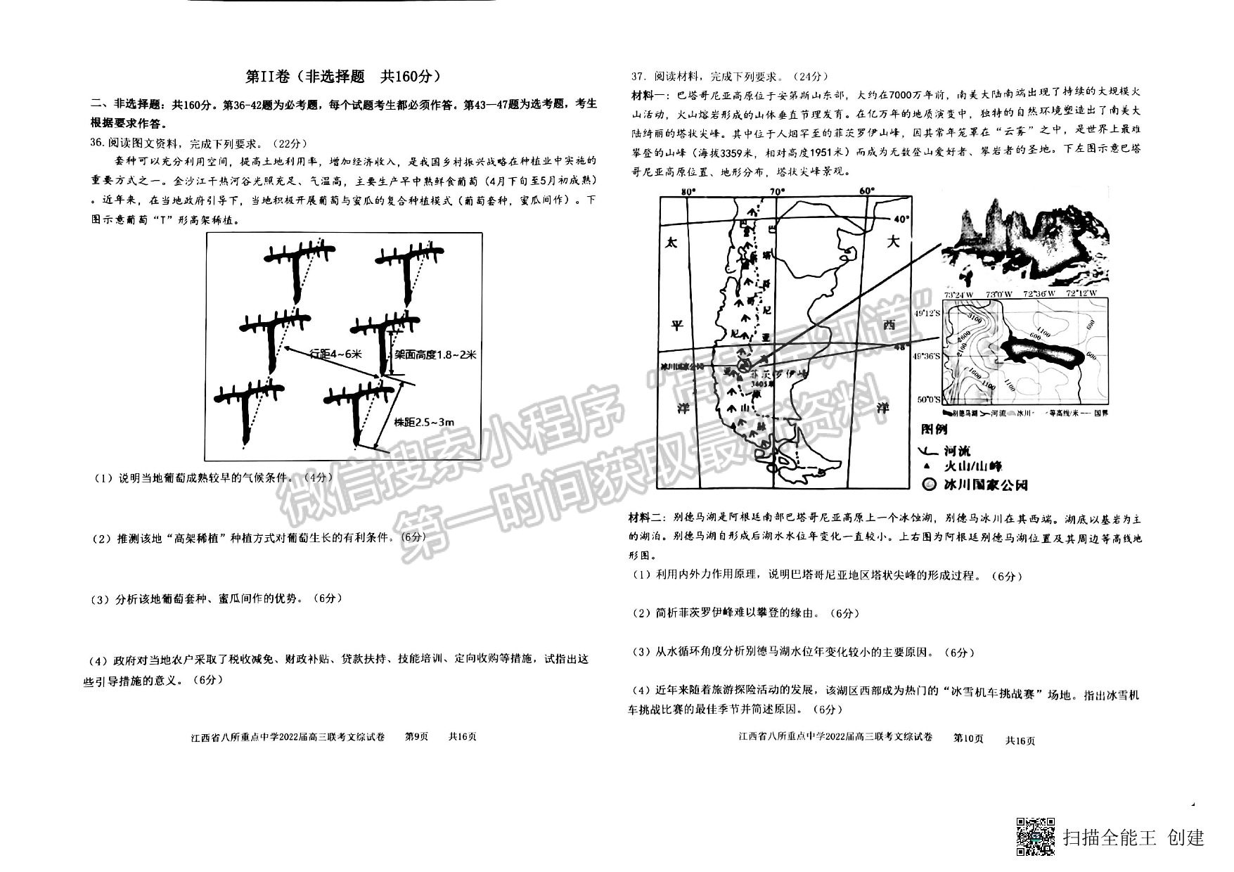 2022年江西省八校高三聯(lián)考文綜試卷及參考答案 