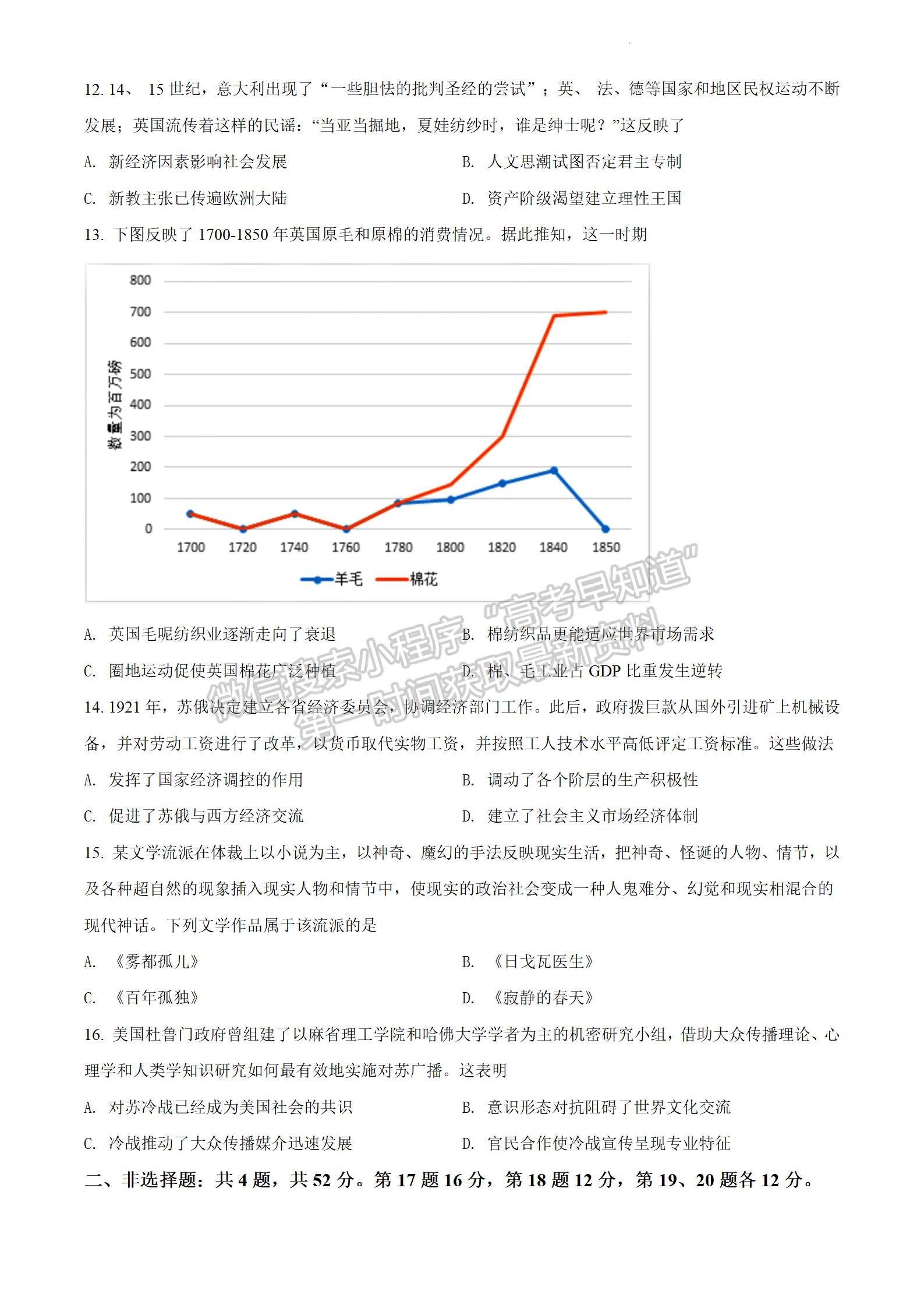 2022屆江蘇省連云港二模（4月）高三歷史試題及答案