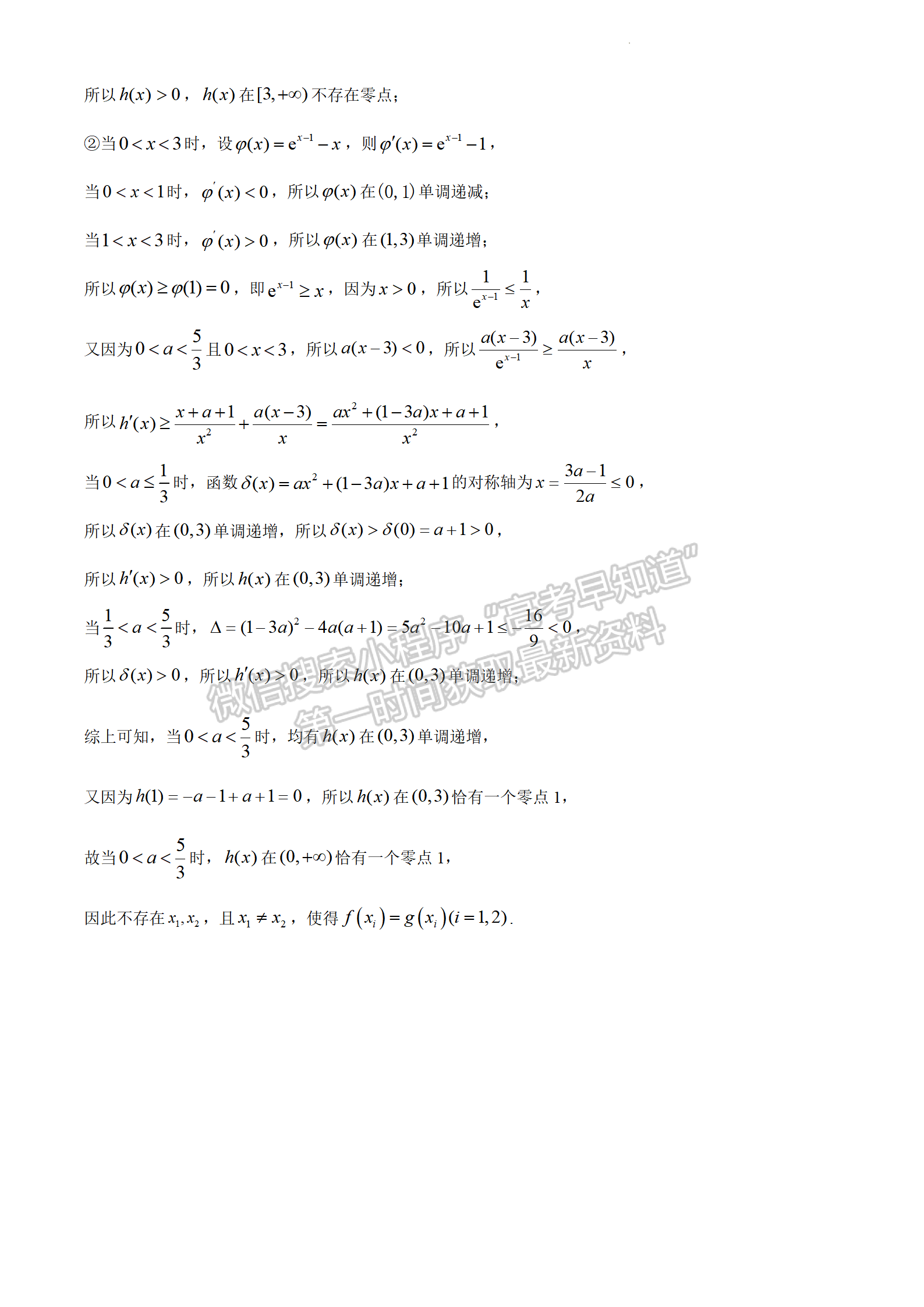 2022年3月31日-4月2日福建省診斷性聯(lián)考數(shù)學(xué)答案詳解