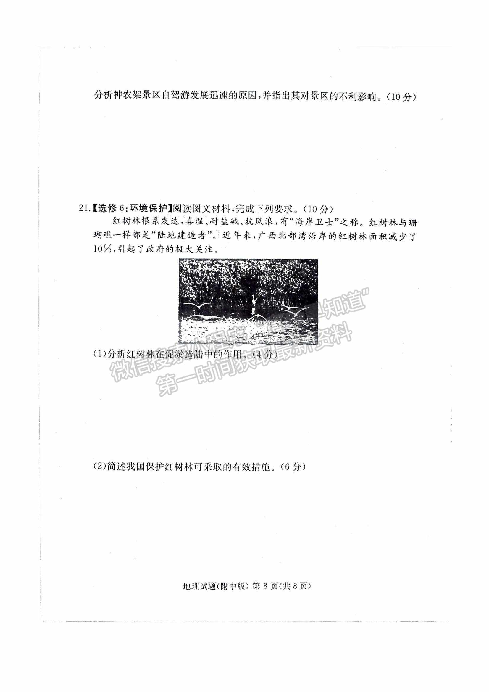 2022湖南師大附中高三下學(xué)期高考模擬（一）地理試卷及答案