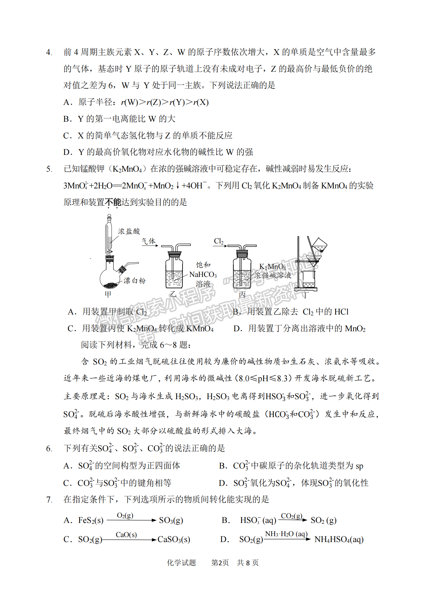 2022屆江蘇省連云港二模（4月）高三化學(xué)試題及答案