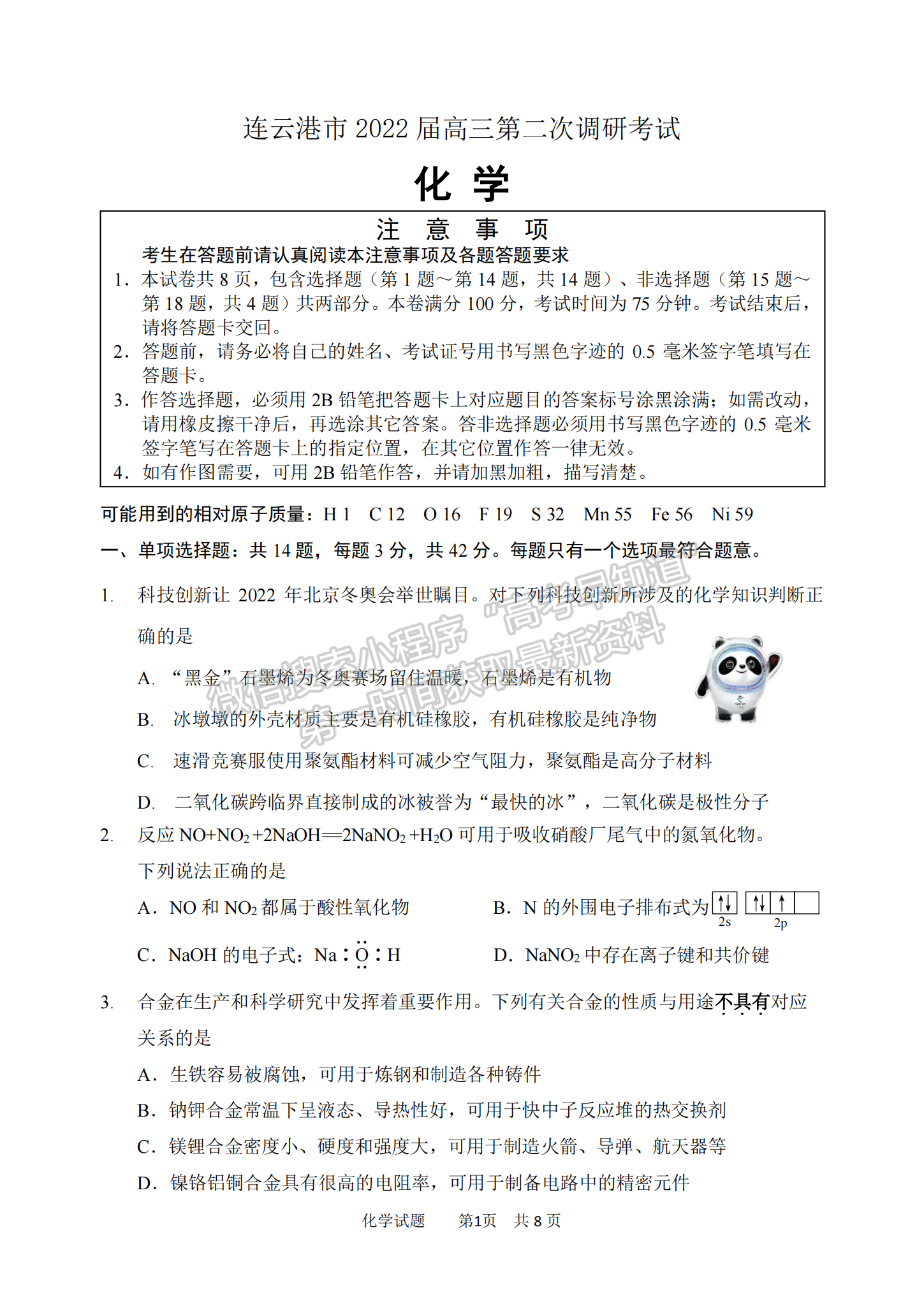 2022屆江蘇省連云港二模（4月）高三化學(xué)試題及答案