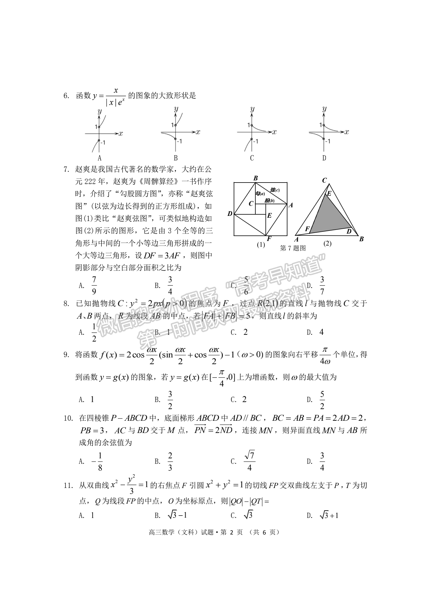 2022安徽黃山二模文數(shù)試卷及答案