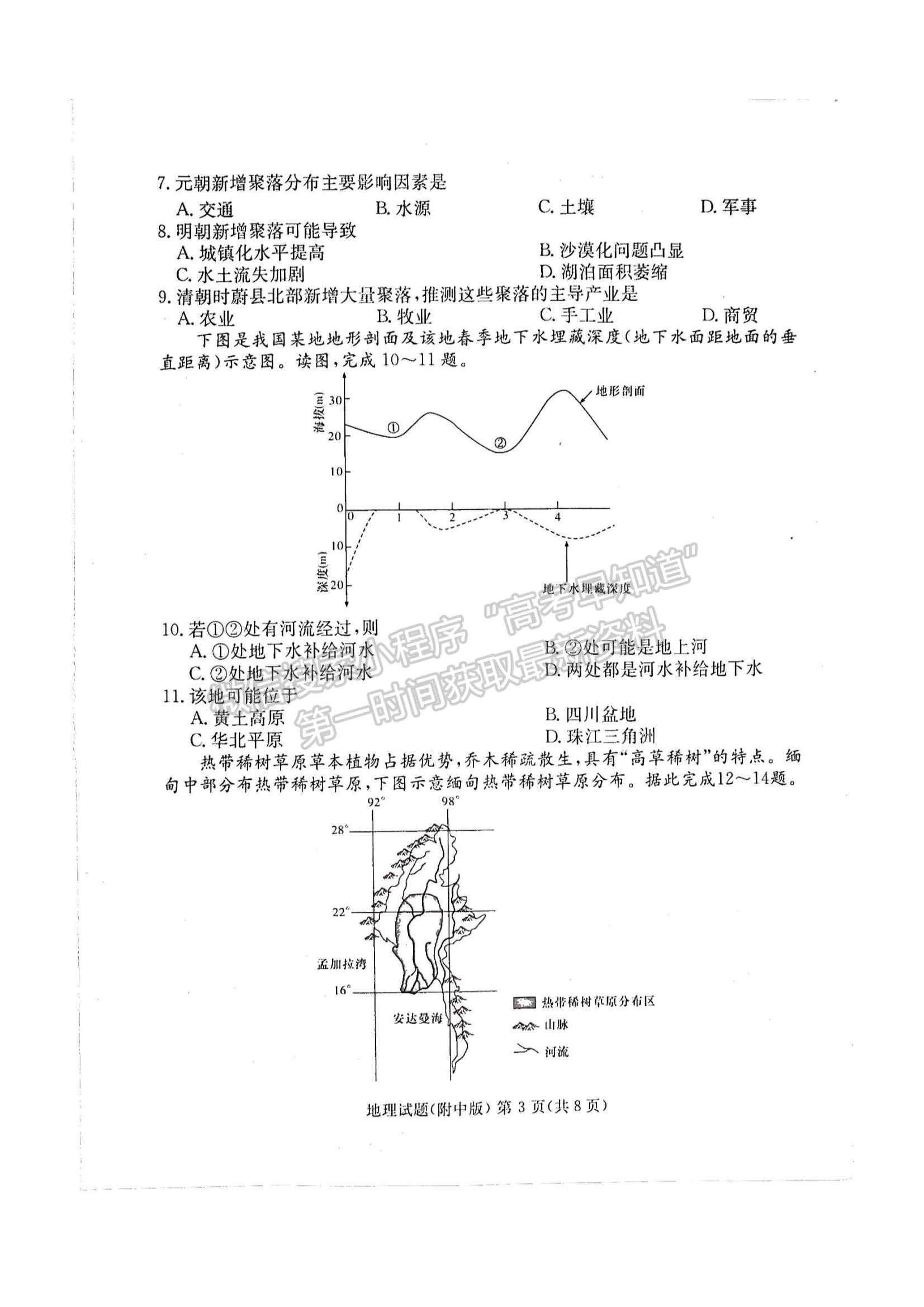 2022湖南師大附中高三下學(xué)期高考模擬（一）地理試卷及答案