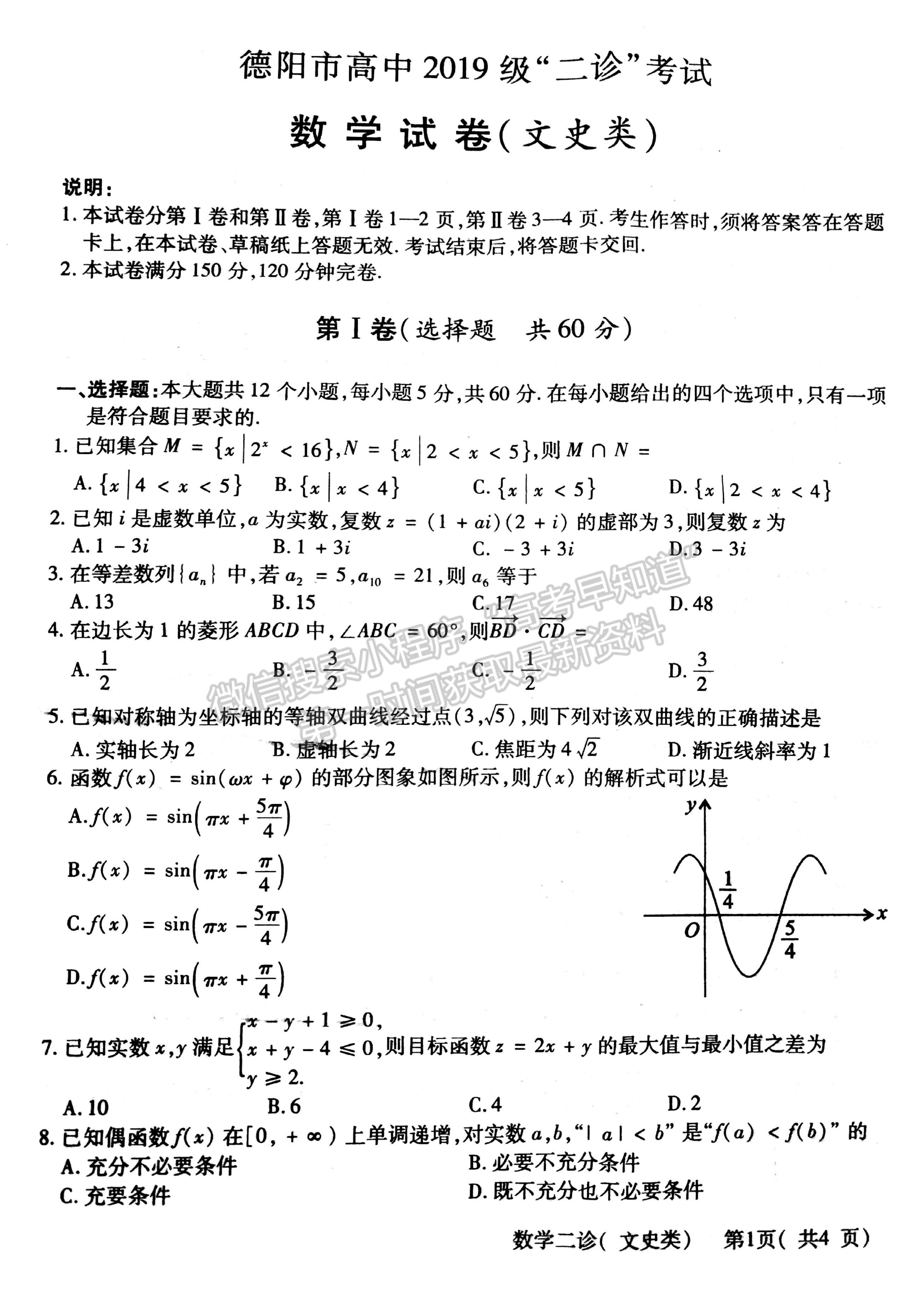 2022四川省德陽(yáng)市高中2019級(jí)二診考試文科數(shù)學(xué)試題及答案