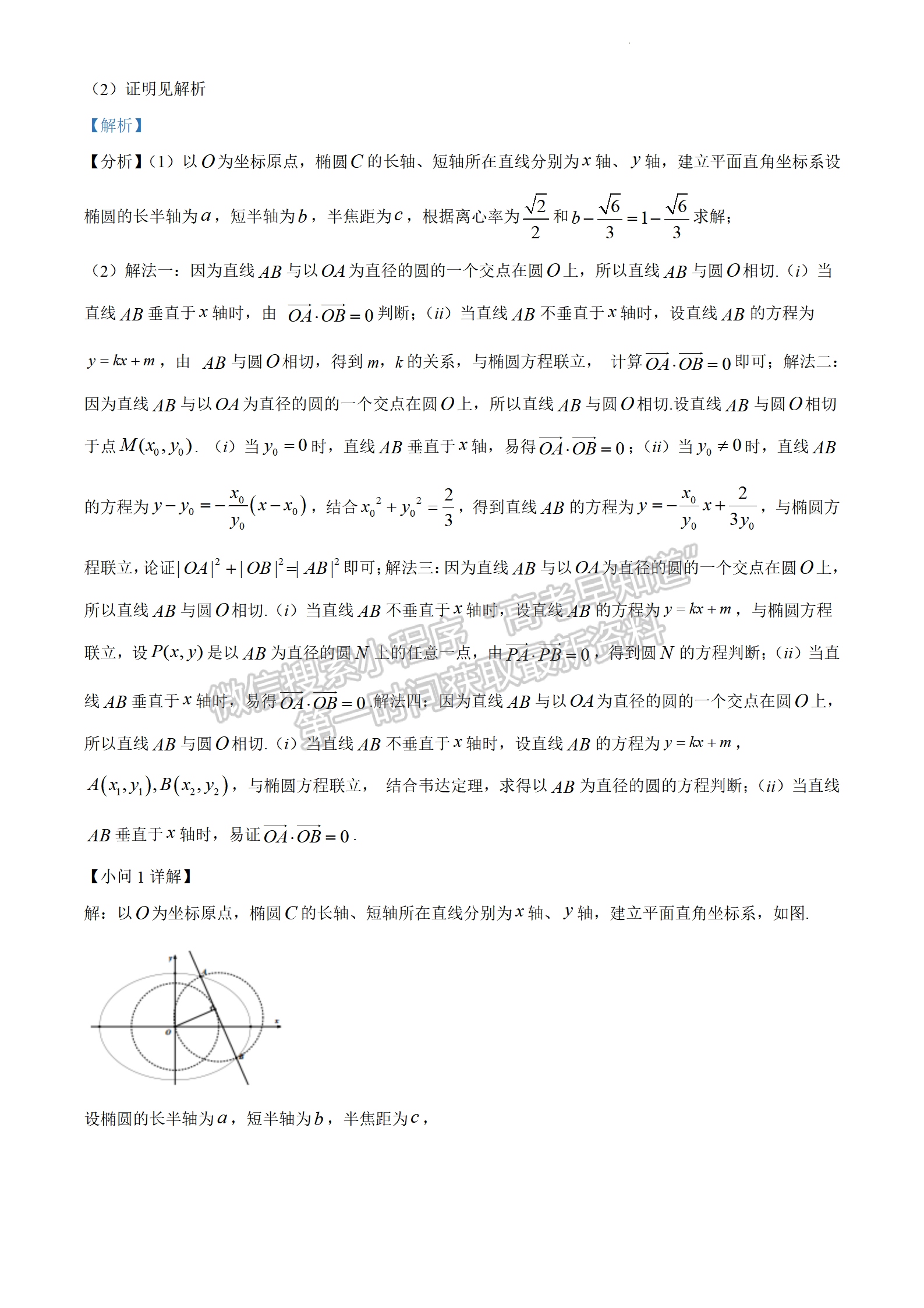 2022年3月31日-4月2日福建省診斷性聯(lián)考數(shù)學(xué)答案詳解