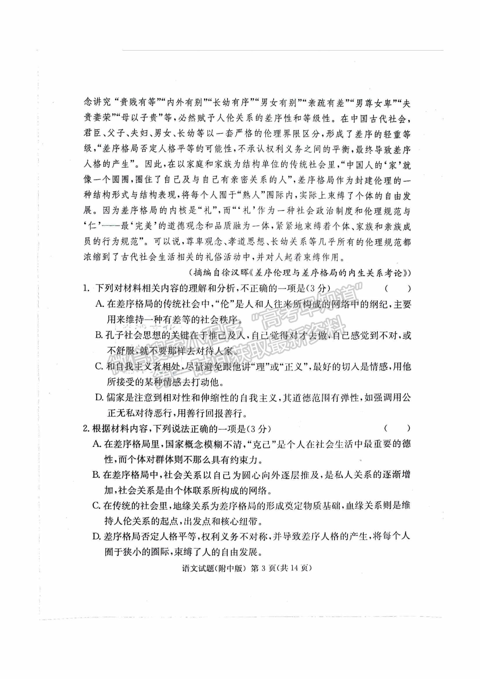 2022湖南師大附中高三下學(xué)期高考模擬（一）語(yǔ)文試卷及答案