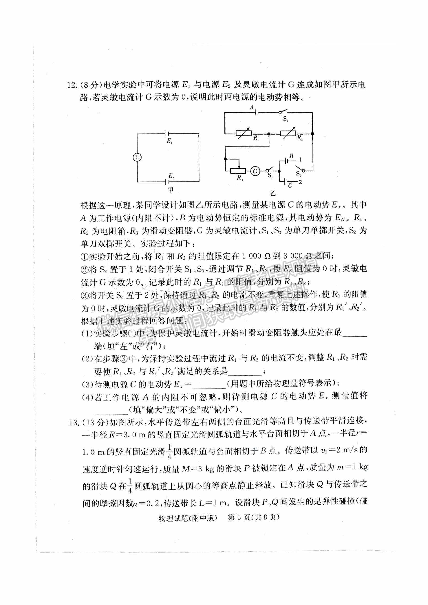 2022湖南師大附中高三下學(xué)期高考模擬（一）物理試卷及答案