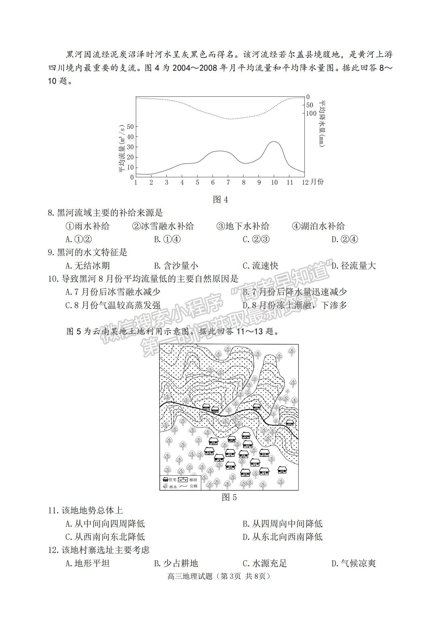 2022屆江蘇省連云港二模（4月）高三地理試題及答案