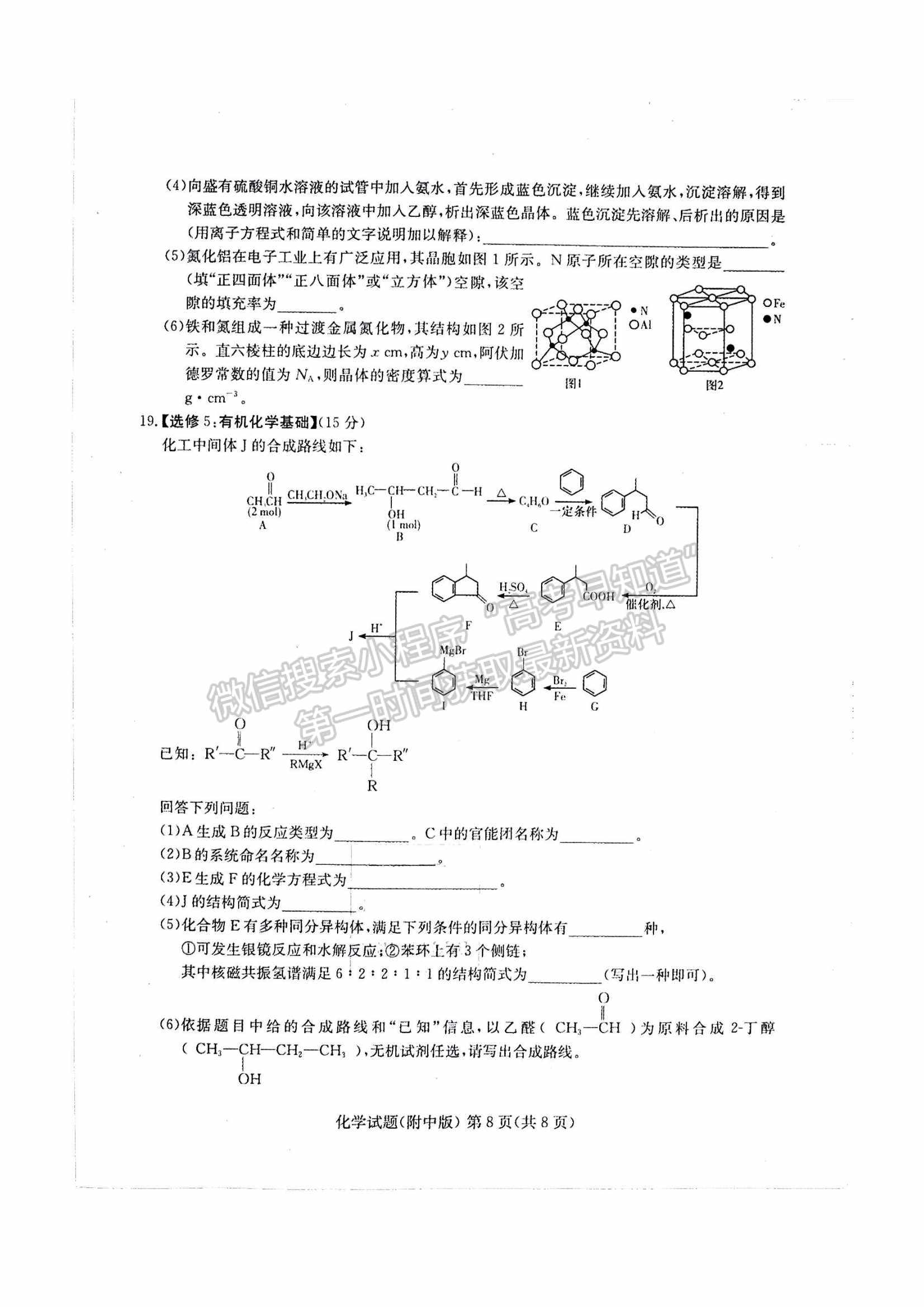 2022湖南師大附中高三下學(xué)期高考模擬（一）化學(xué)試卷及答案