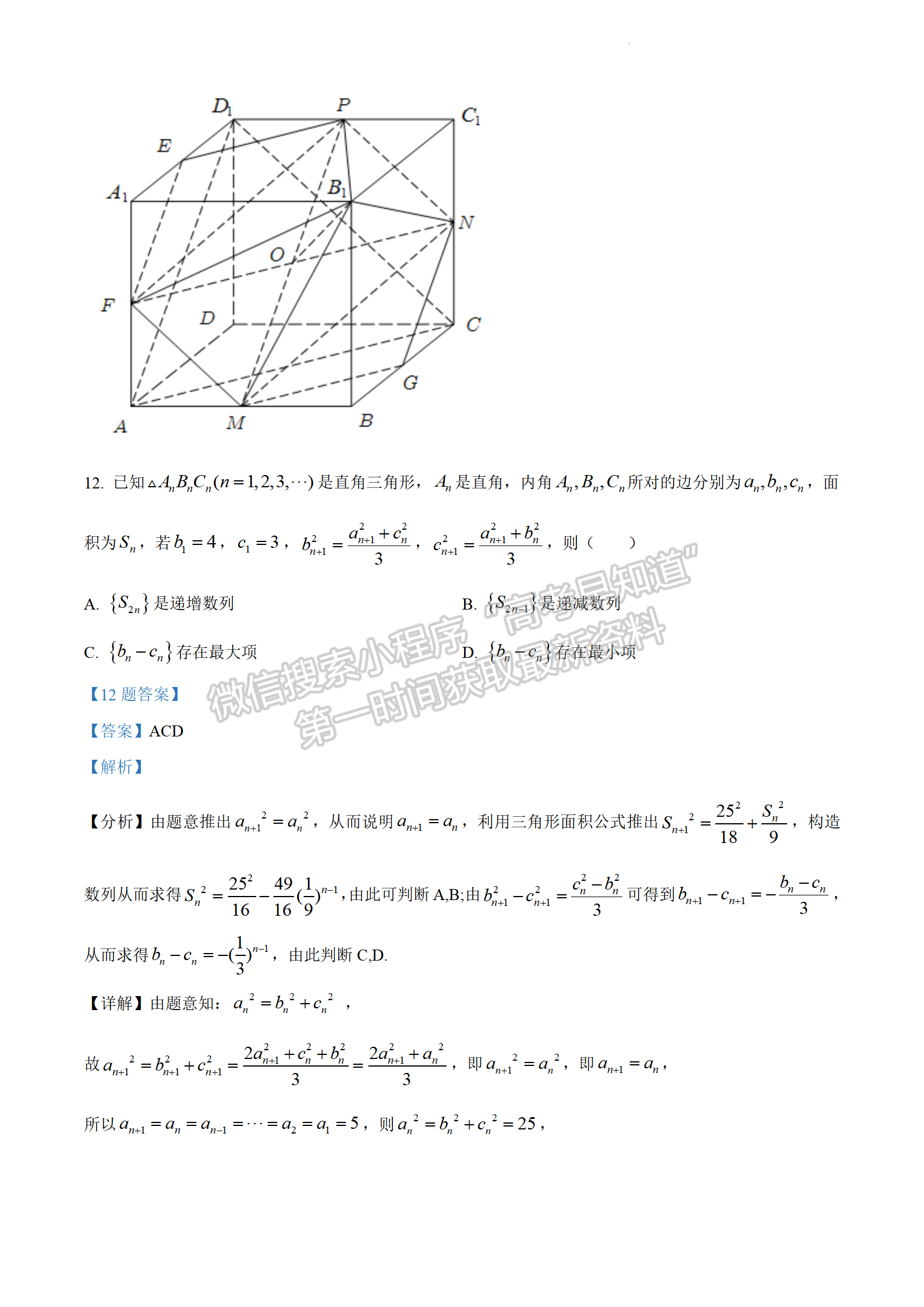 2022年3月31日-4月2日福建省診斷性聯(lián)考數(shù)學(xué)答案詳解