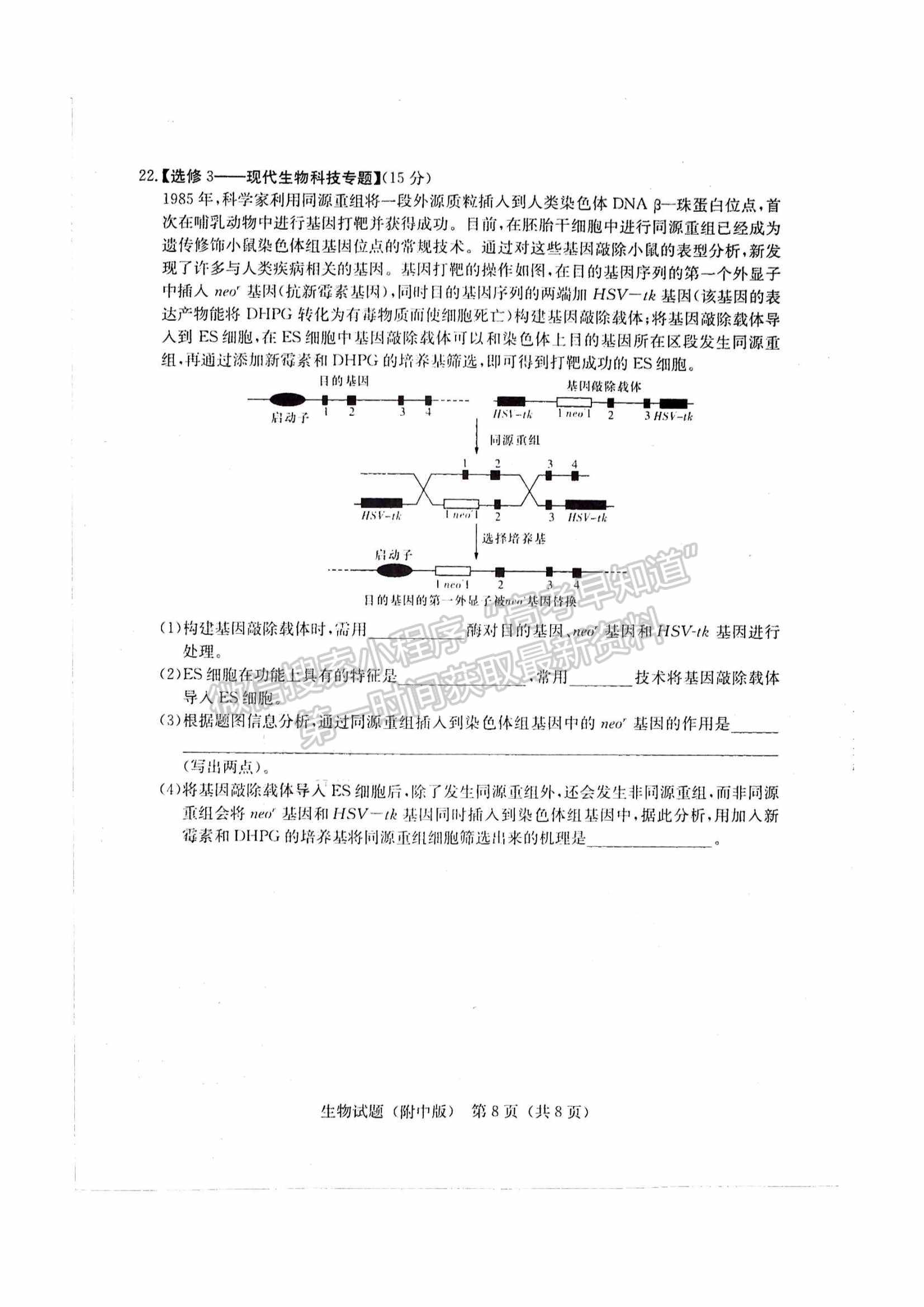 2022湖南師大附中高三下學(xué)期高考模擬（一）生物試卷及答案