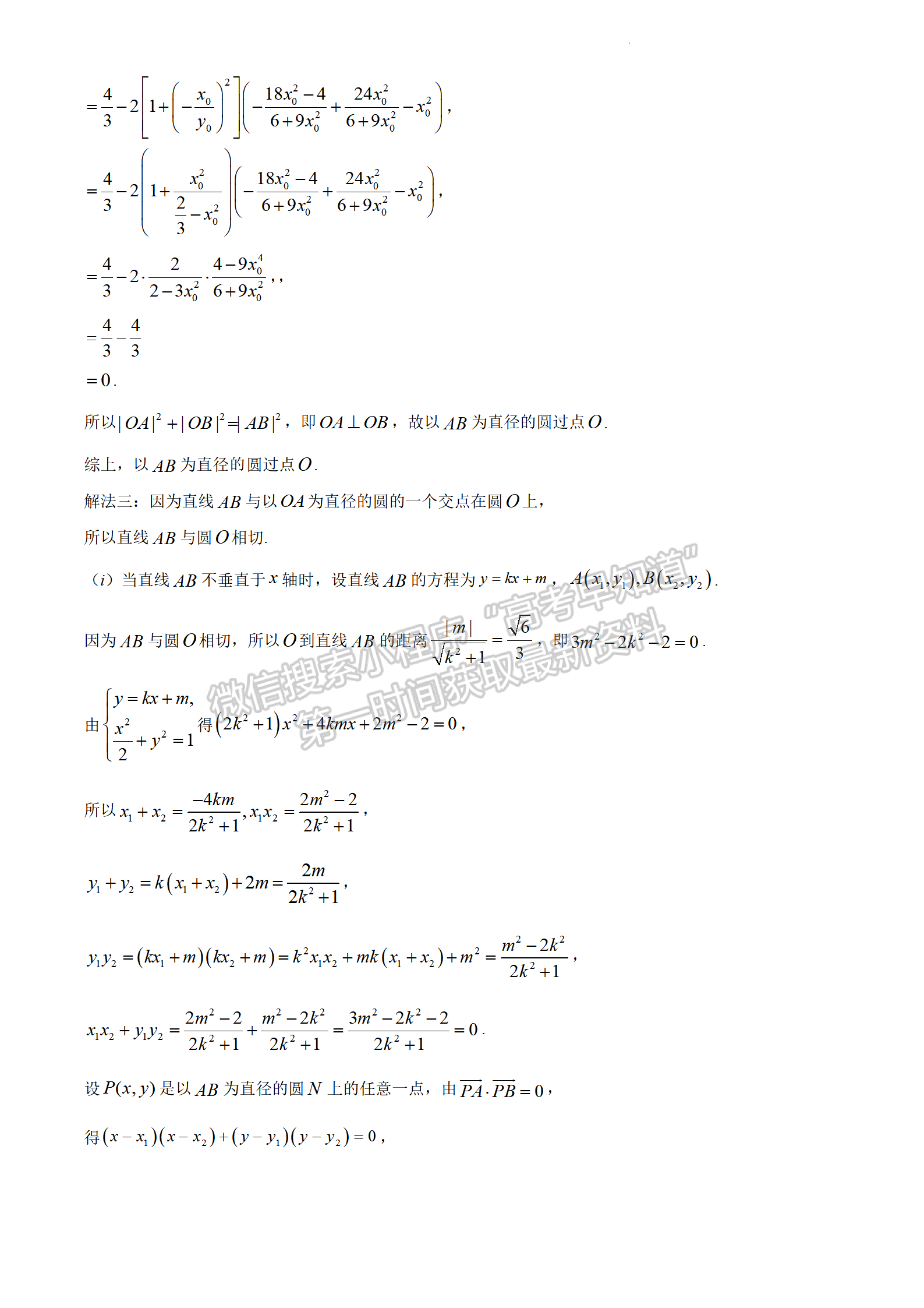 2022年3月31日-4月2日福建省診斷性聯(lián)考數(shù)學(xué)答案詳解