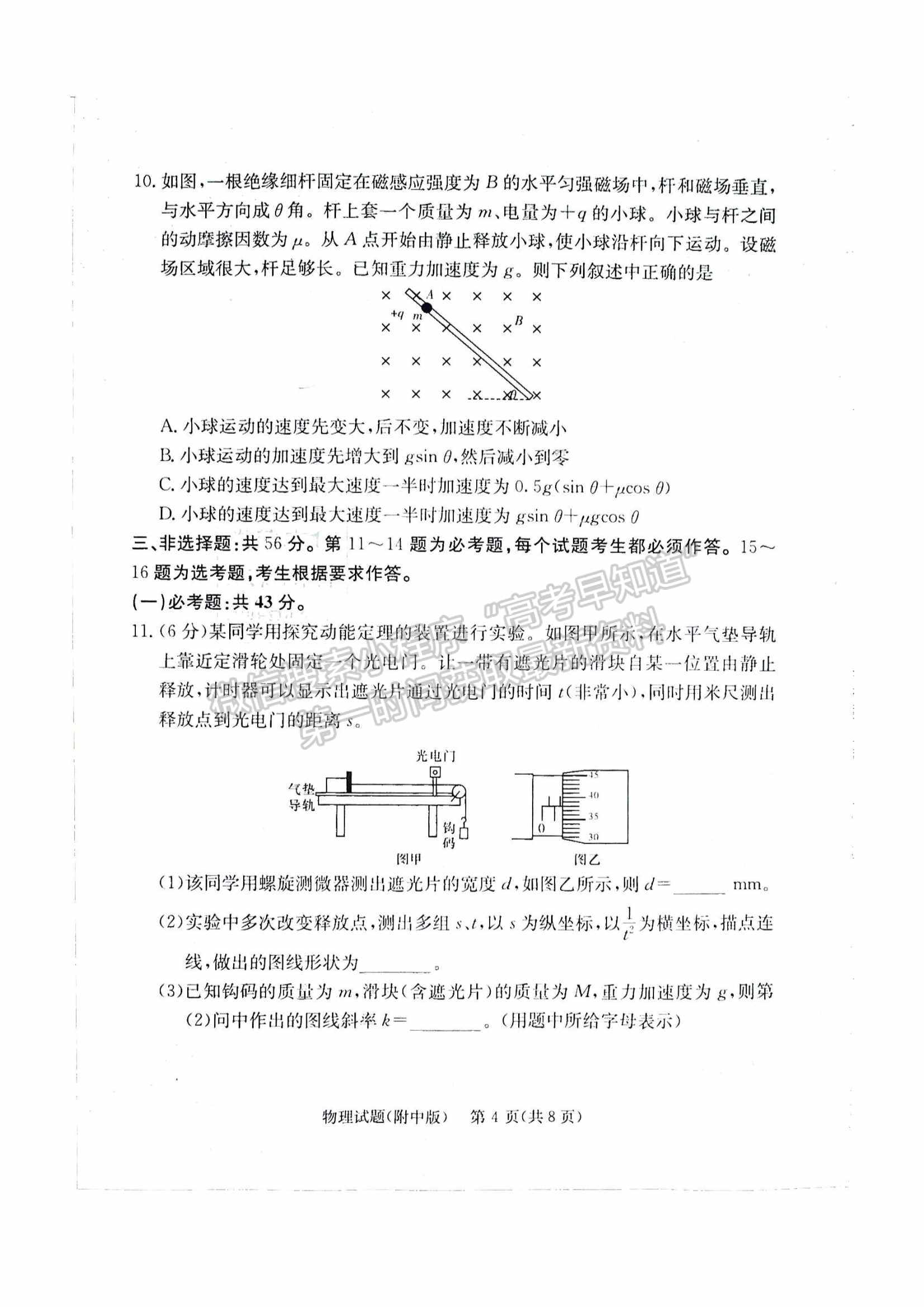 2022湖南師大附中高三下學(xué)期高考模擬（一）物理試卷及答案