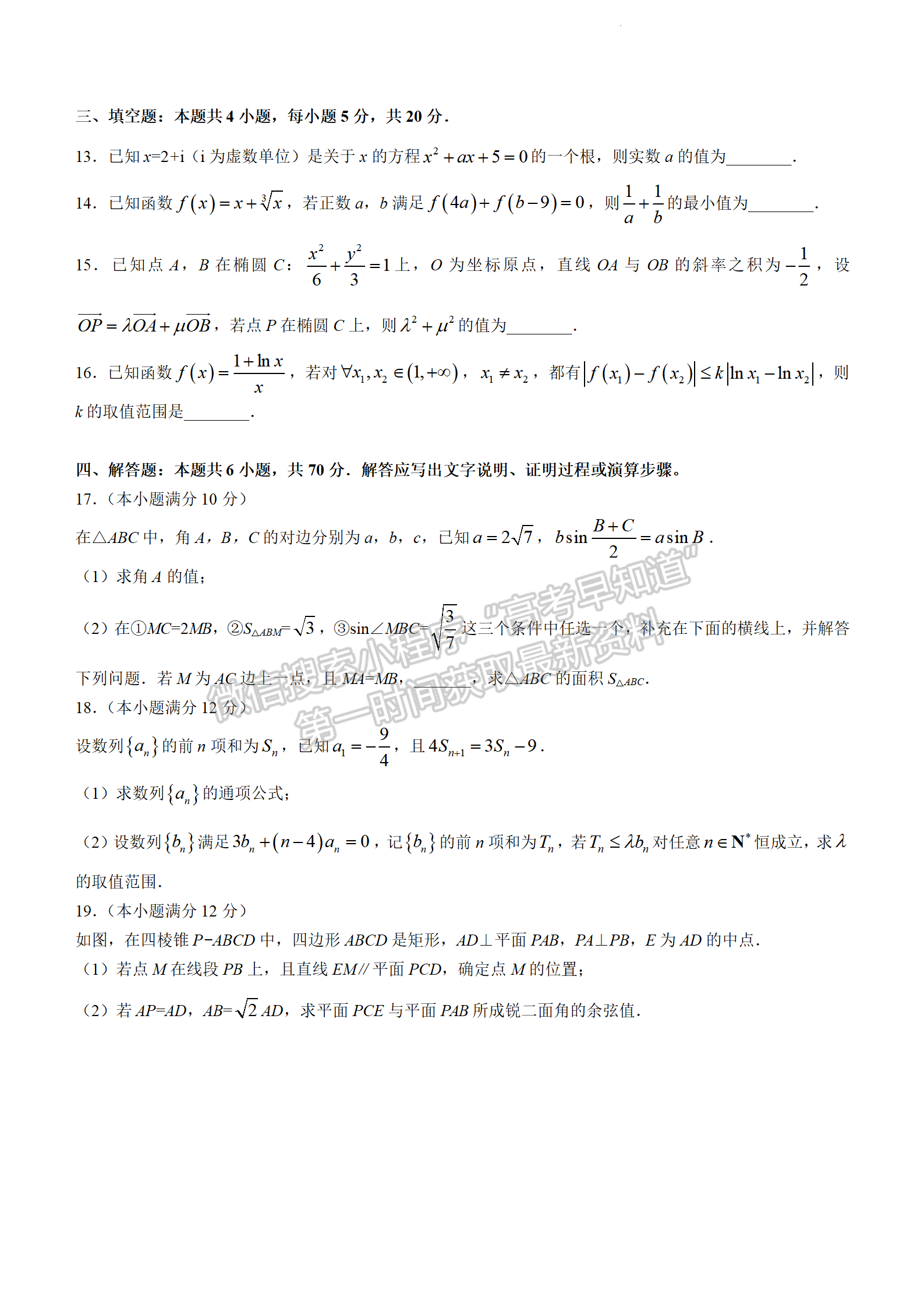 2022湖南師大附中高三下學(xué)期高考模擬（一）數(shù)學(xué)試卷及答案