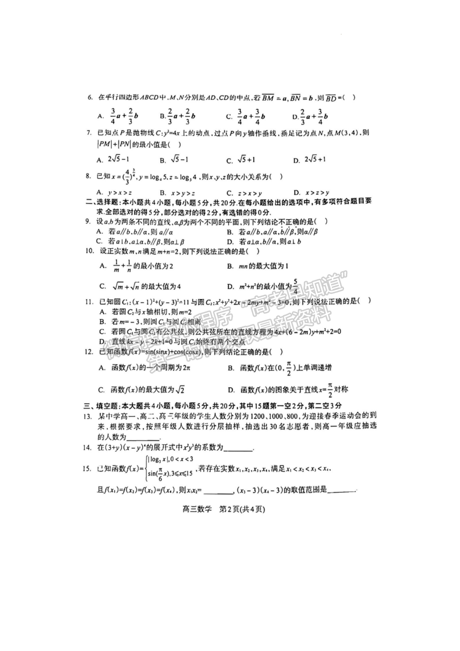 2022年河北高三石家莊一模/邢臺二模聯(lián)考(4月7-9日)數(shù)學(xué)試卷答案