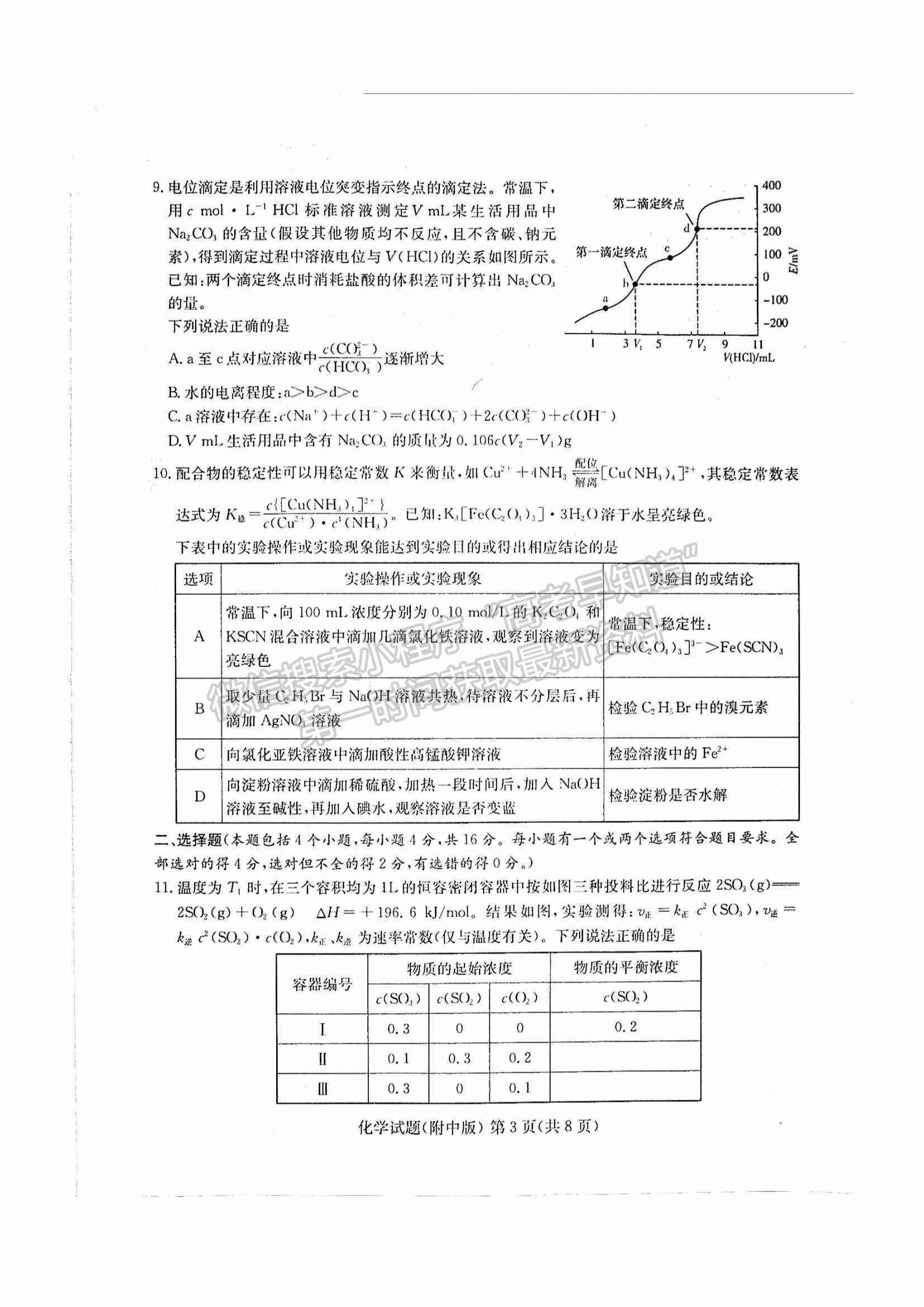 2022湖南師大附中高三下學(xué)期高考模擬（一）化學(xué)試卷及答案