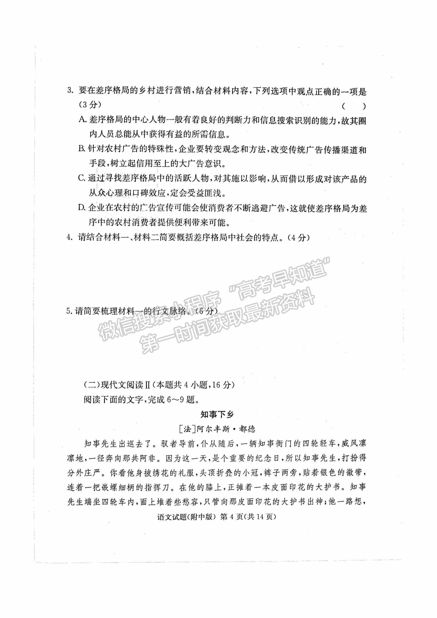 2022湖南師大附中高三下學期高考模擬（一）語文試卷及答案