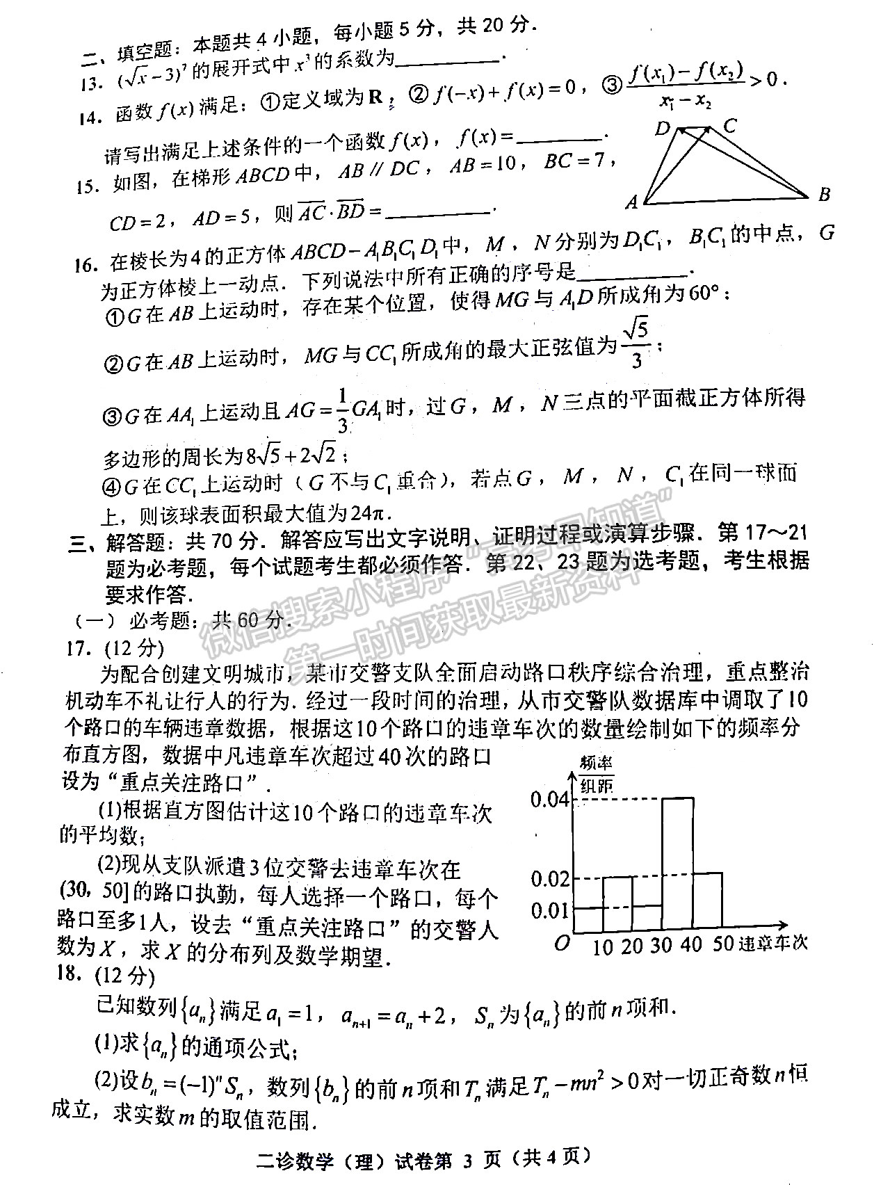 2022四川省達(dá)州市普通高中2019級(jí)第二次診斷性測(cè)試?yán)砜茢?shù)學(xué)試題及答案